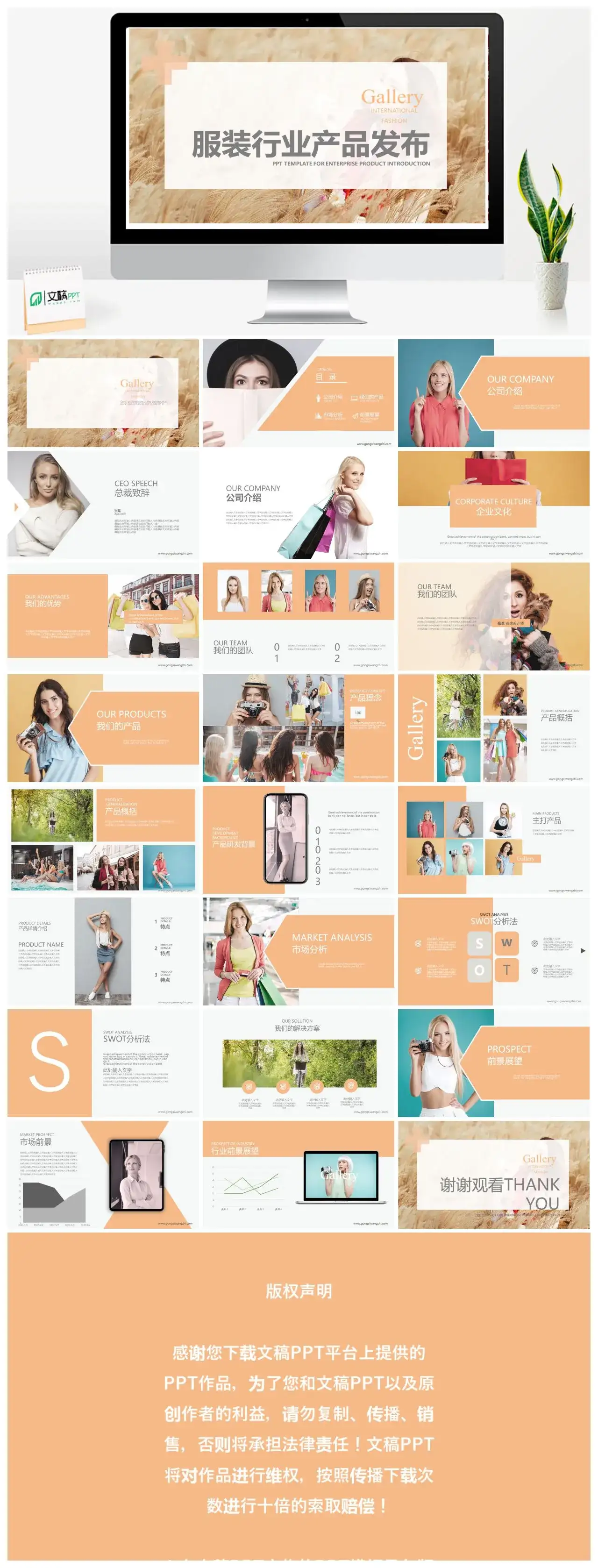 杂志风服装行业产品发布PPT模板