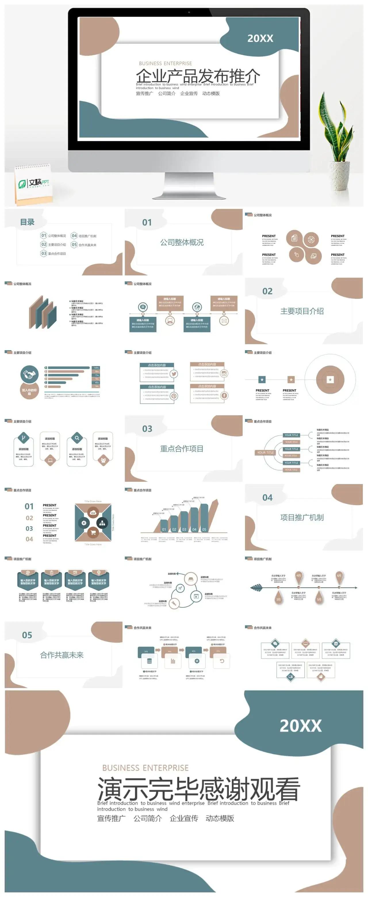 简约企业产品发布推介宣传推广企业宣传动态PPT模版