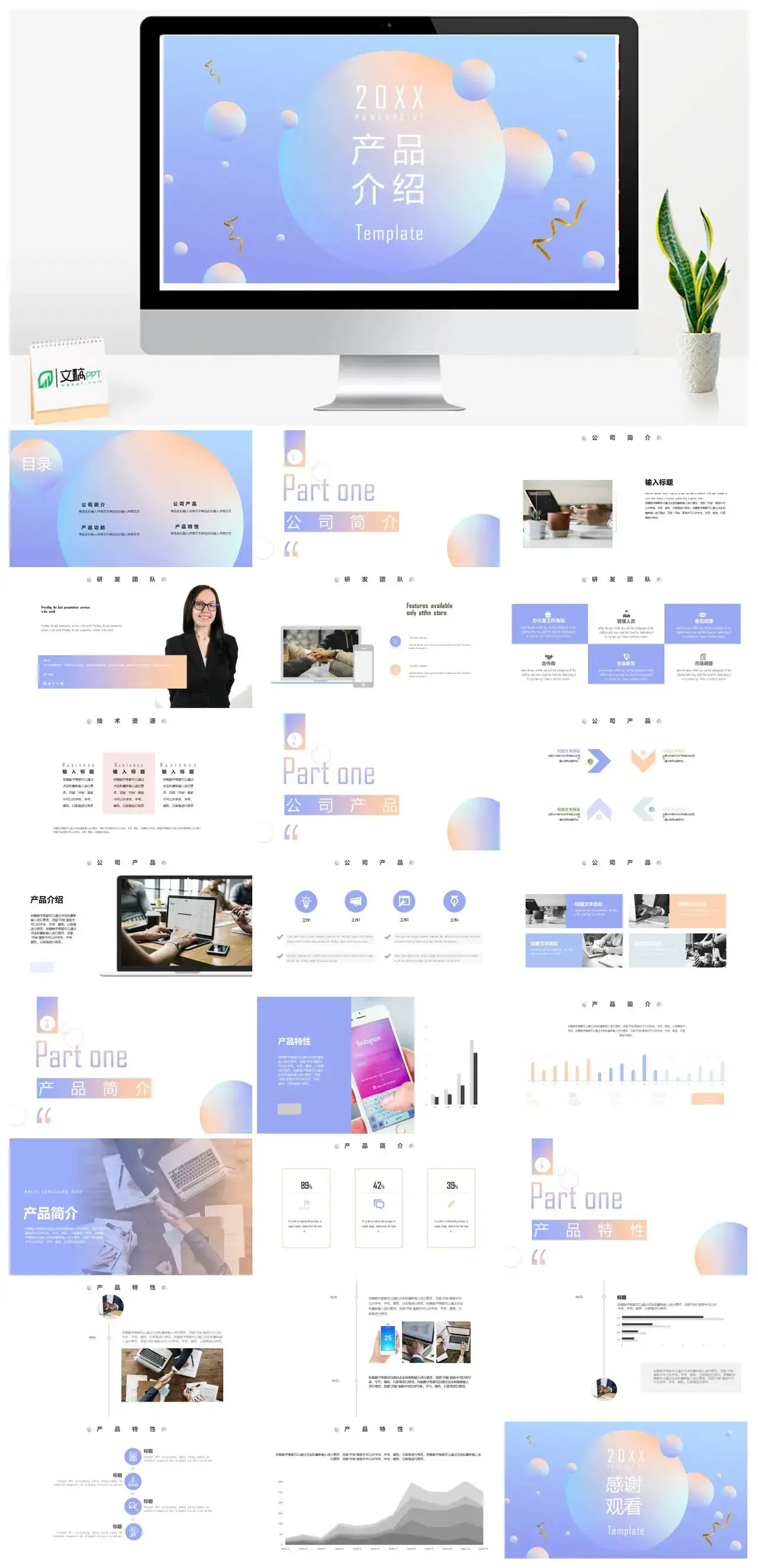 小清新梦幻创意产品发布产品介绍公司简介PPT模板