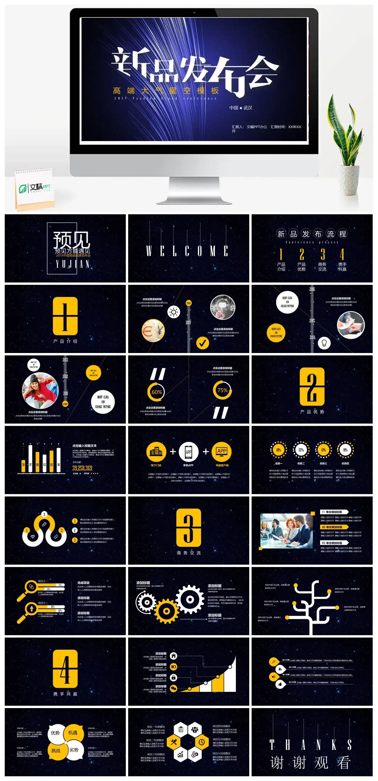 科技风高端大气星空新品发布会模板产品介绍产品优势商务交流PPT模板