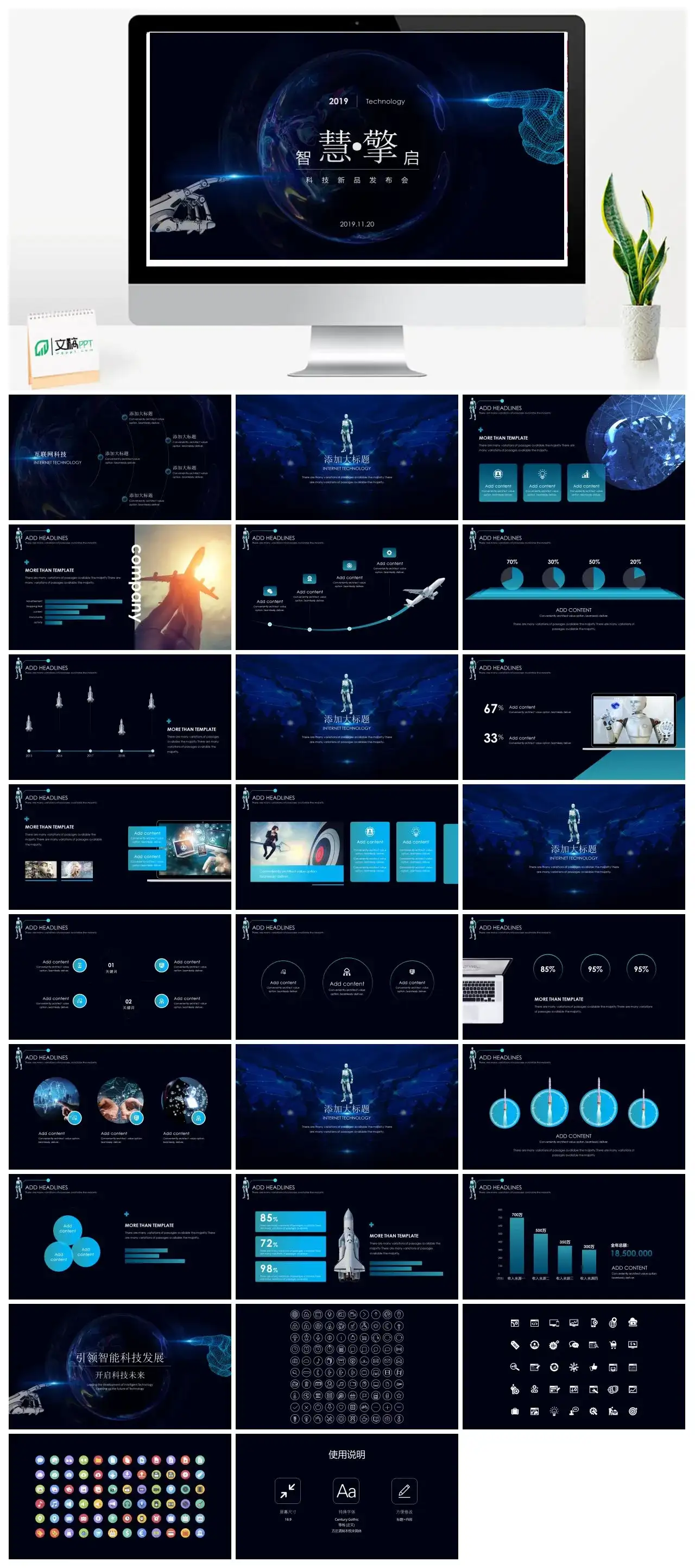 蓝色科技风科技新品发布会PPT模板
