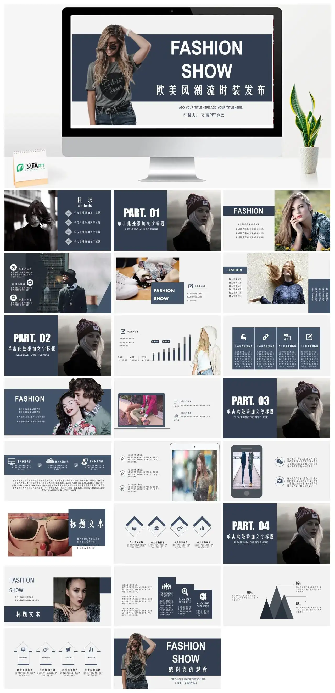 欧美风潮流时装发布PPT模板