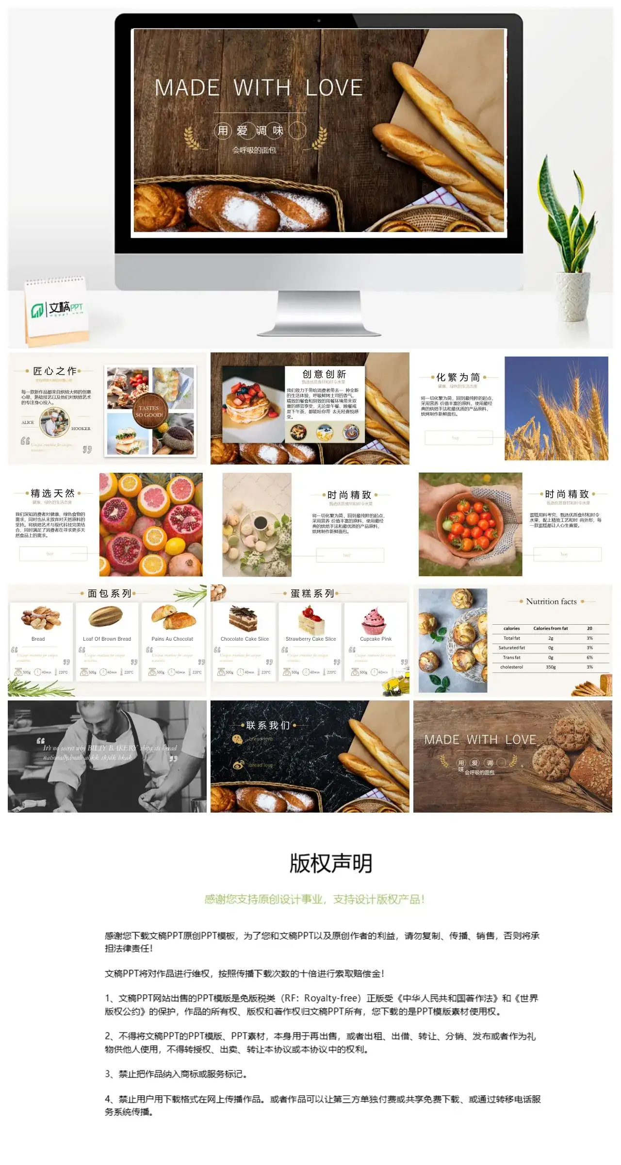 杂志风会呼吸的面包产品发布PPT模板