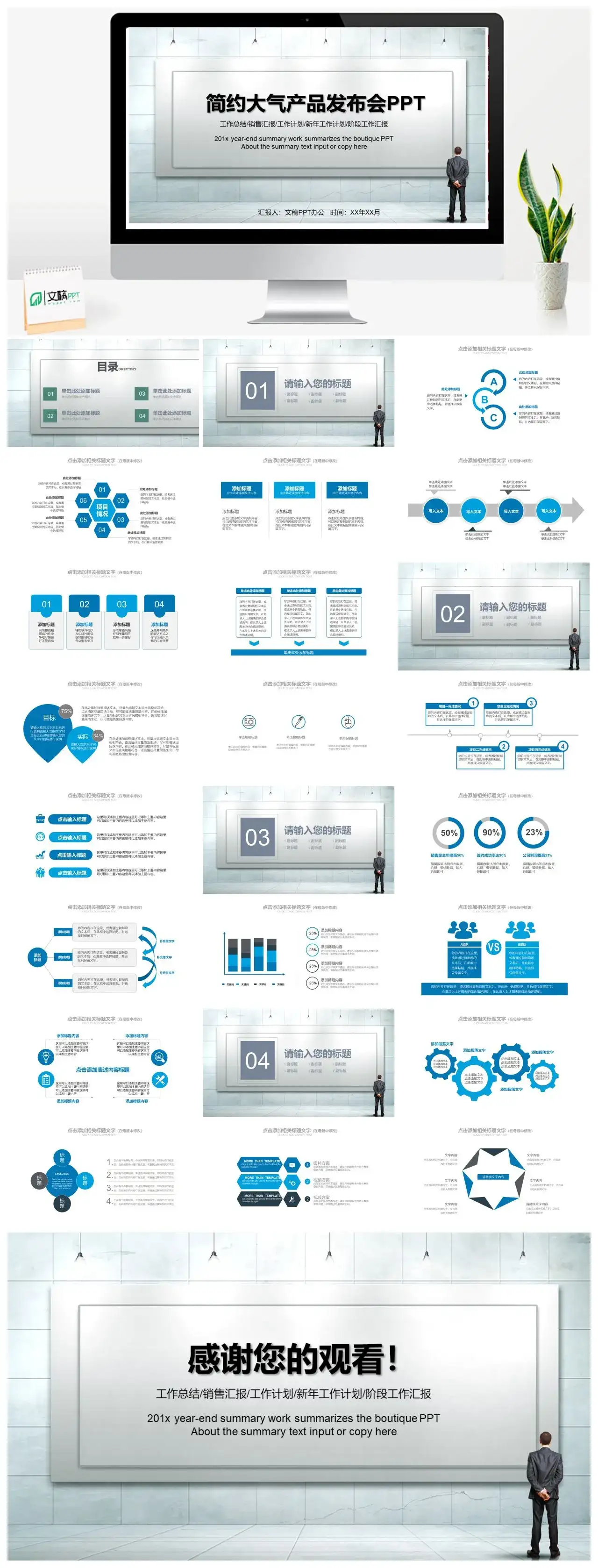 简约大气产品发布会模板工作总结销售汇报PPT模板