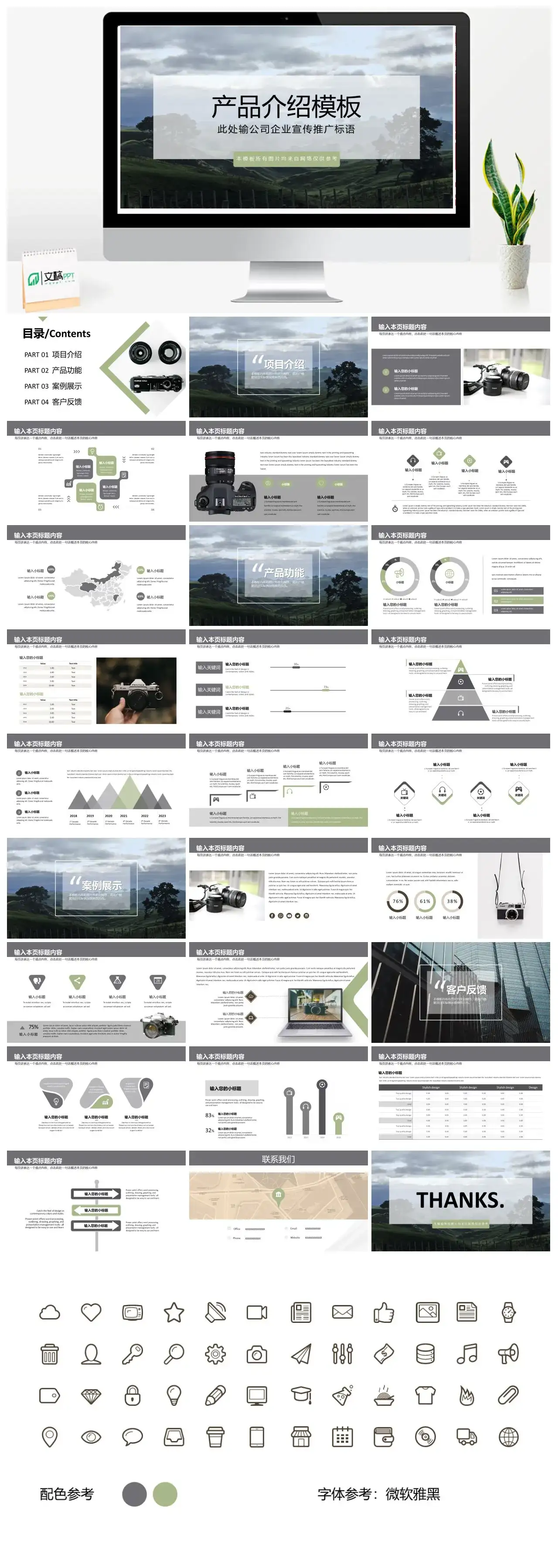 简约产品介绍PPT模板