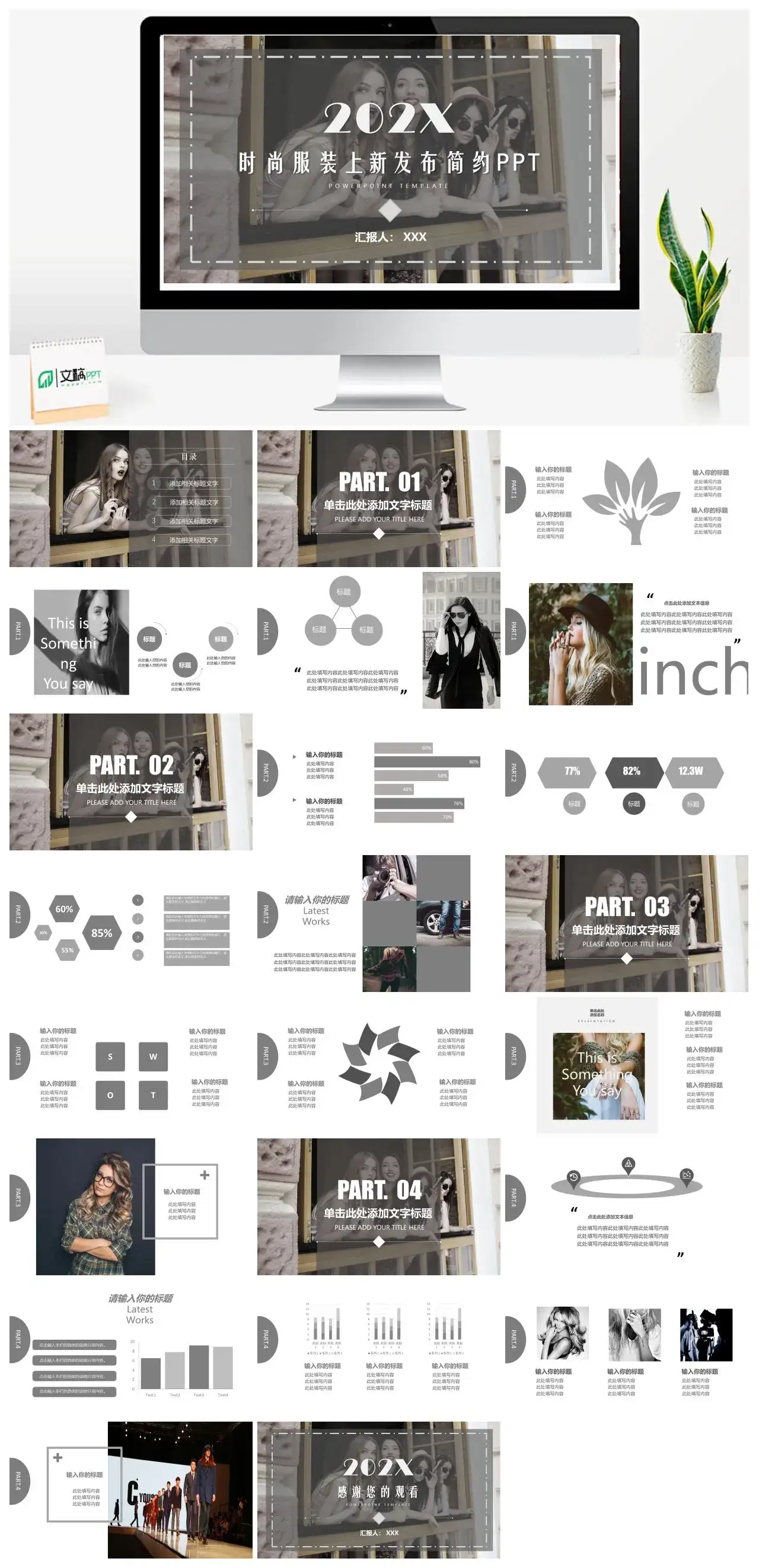 时尚服装上新发布简约通用PPT模板