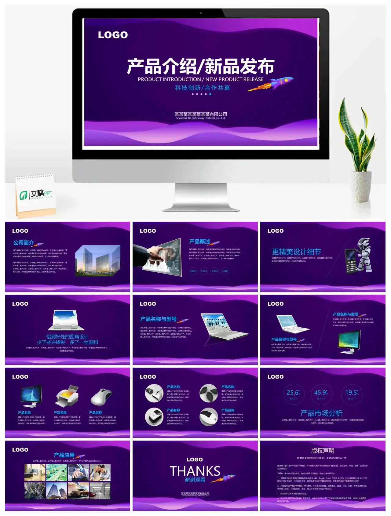 酷炫产品介绍新品发布PPT模板