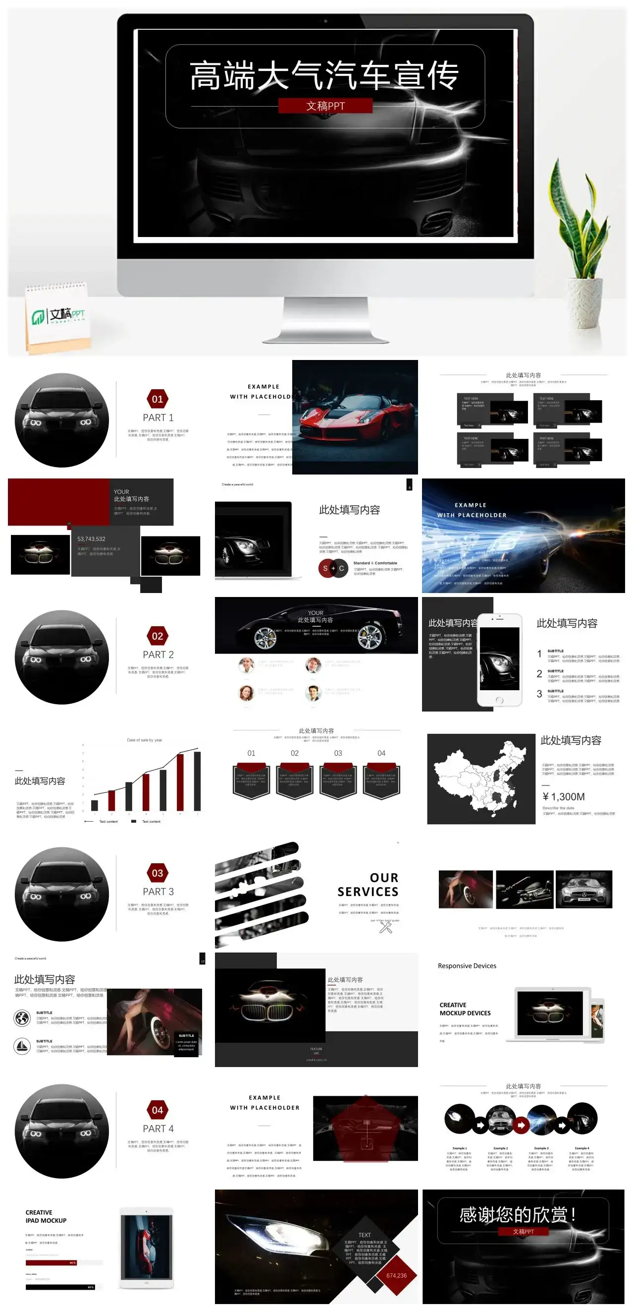 商务高端大气汽车宣传PPT模板