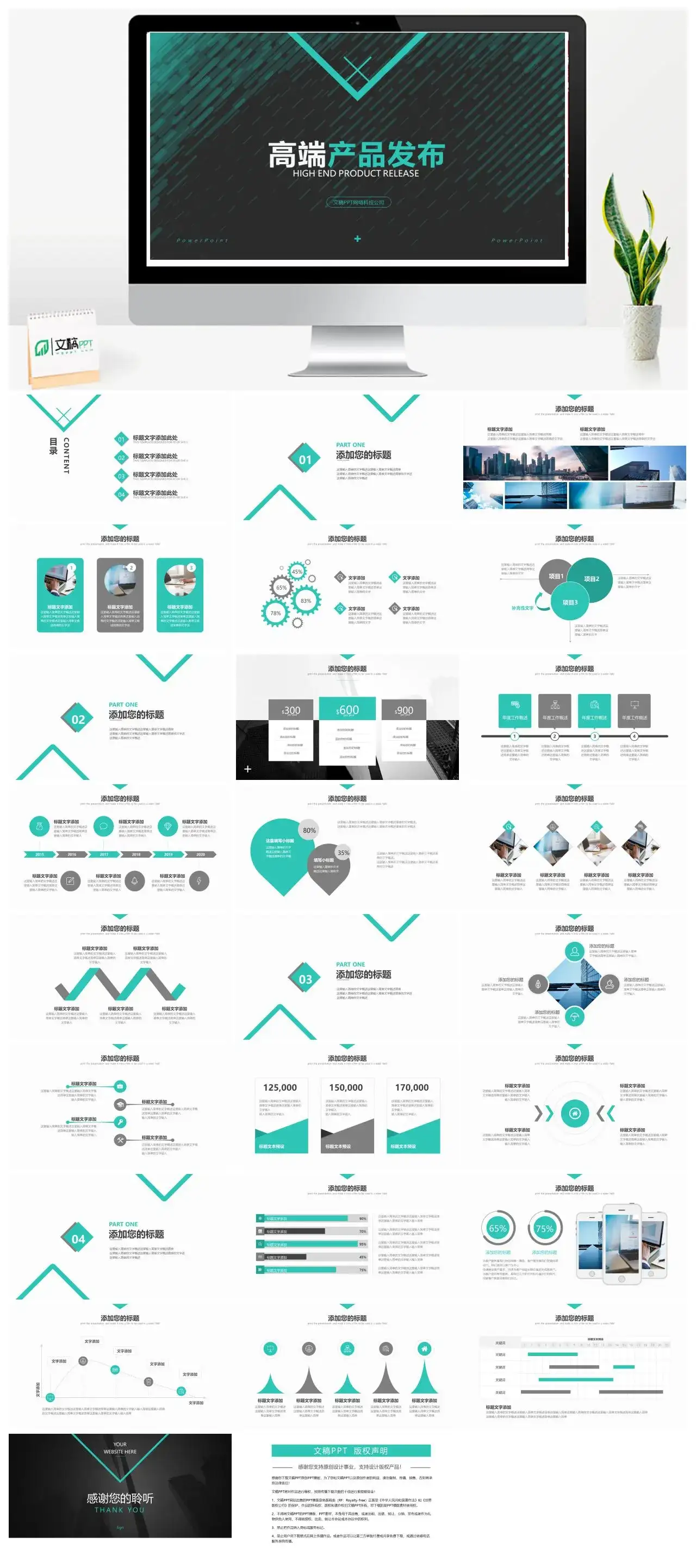 商务高端产品发布PPT模板
