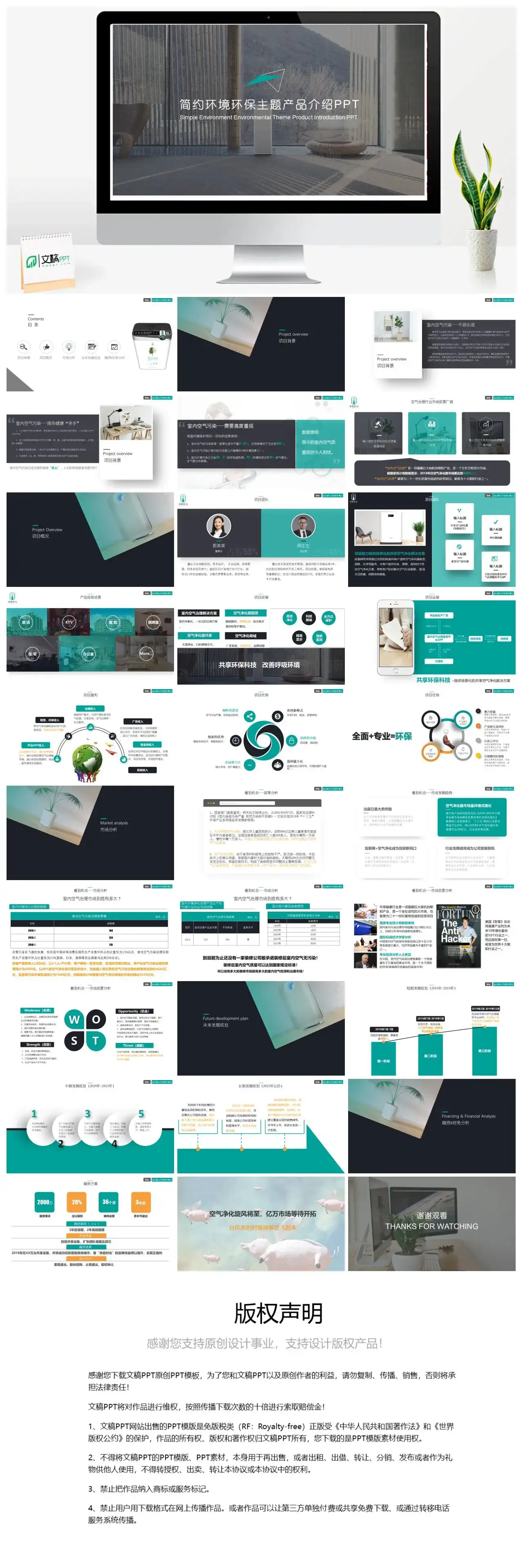简约环境环保主题产品介绍PPT模板