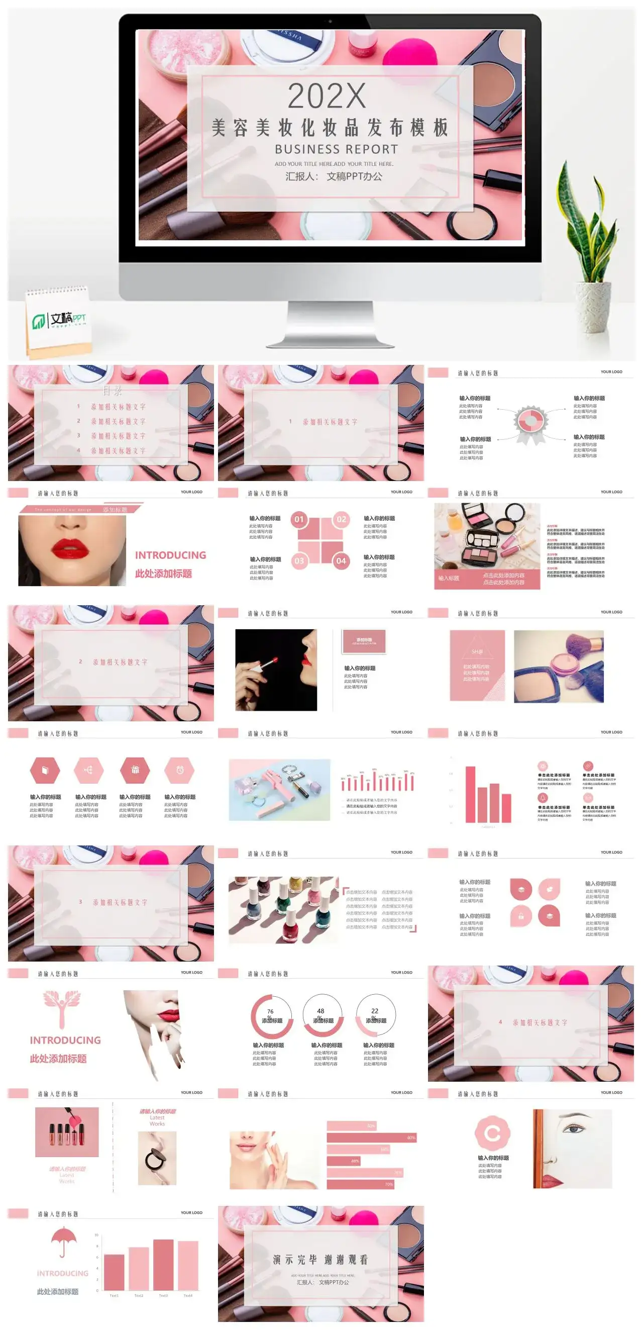 粉色系杂志风美容美妆化妆品发布PPT模板