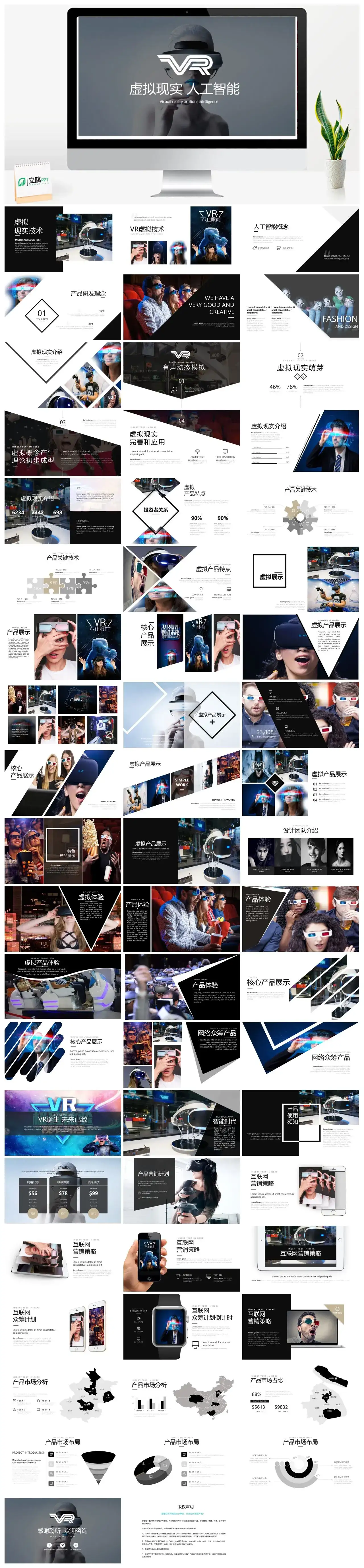 科技风VR虚拟现实人工智能产品发布PPT模板