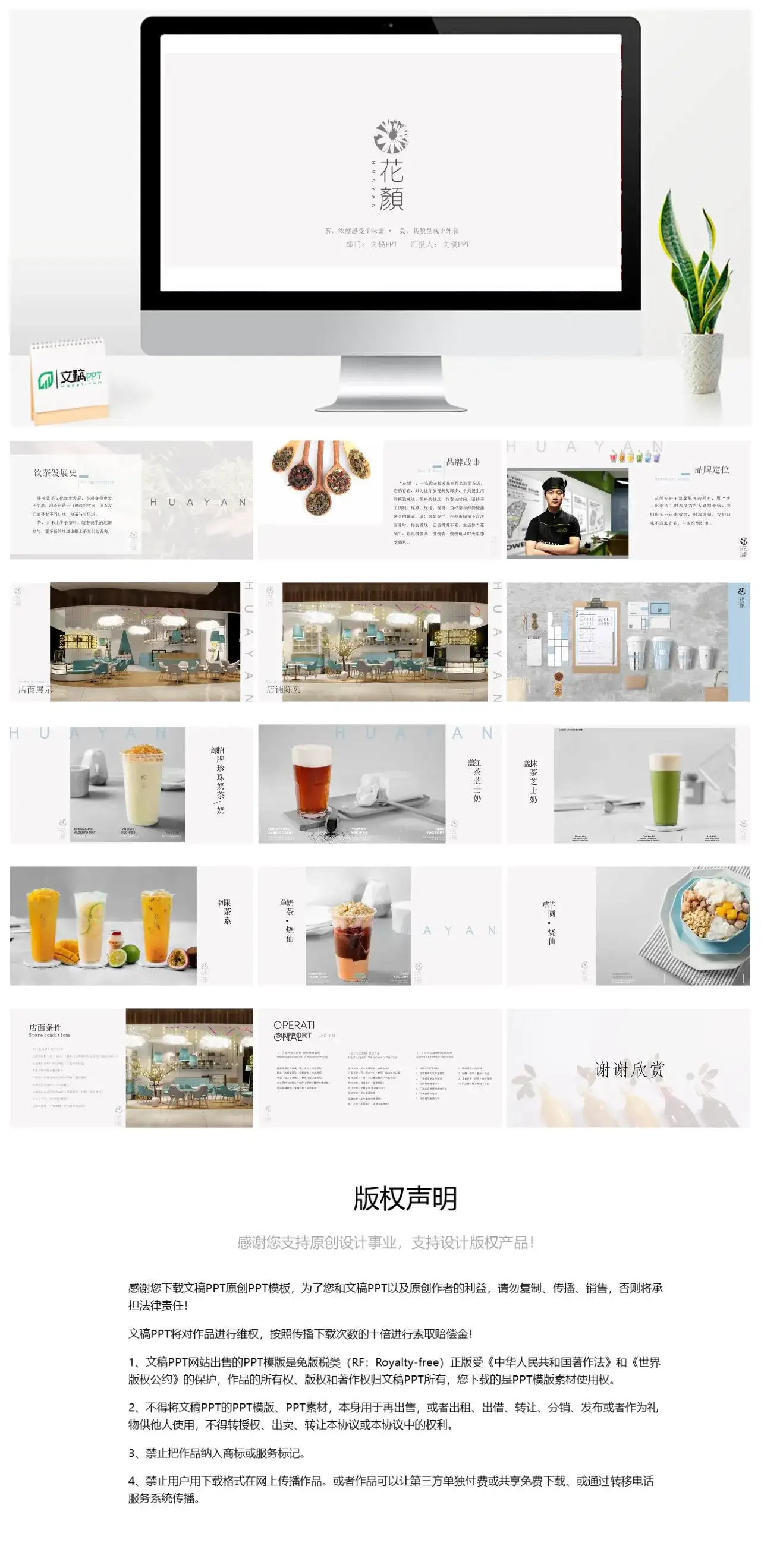 简约花颜茶浓度感受于味蕾美其貌呈现于外表产品发布PPT模板