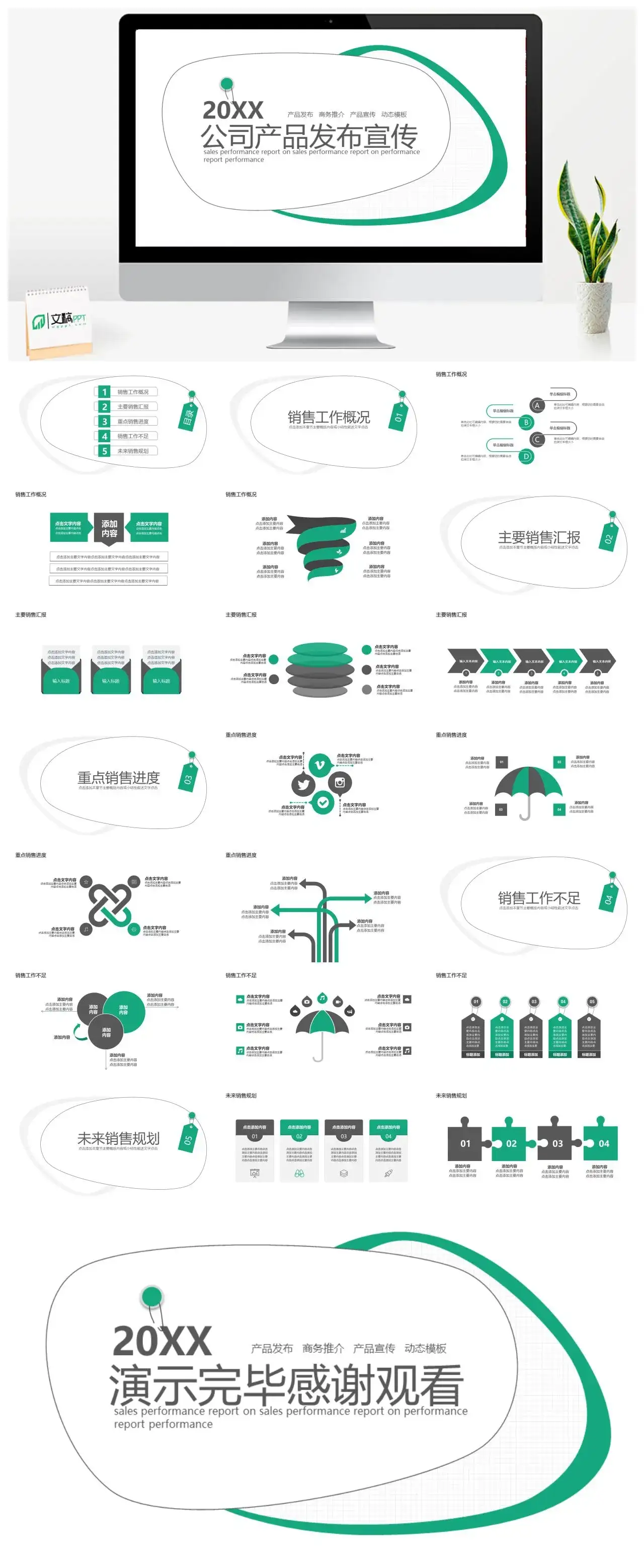 绿色简约公司产品发布宣传商务推介产品宣传PPT模板