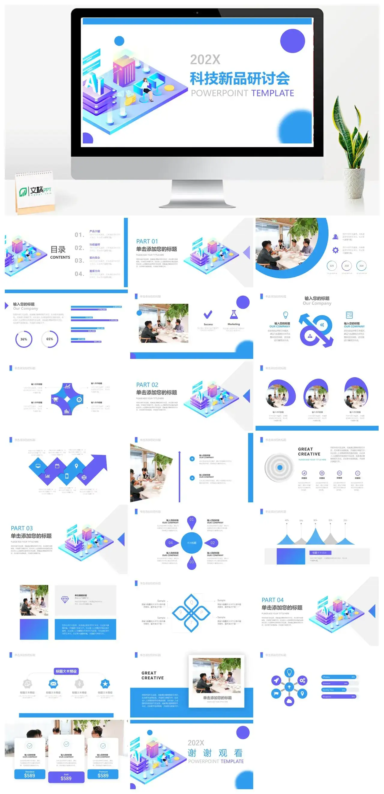扁平化科技新品研讨会PPT模板