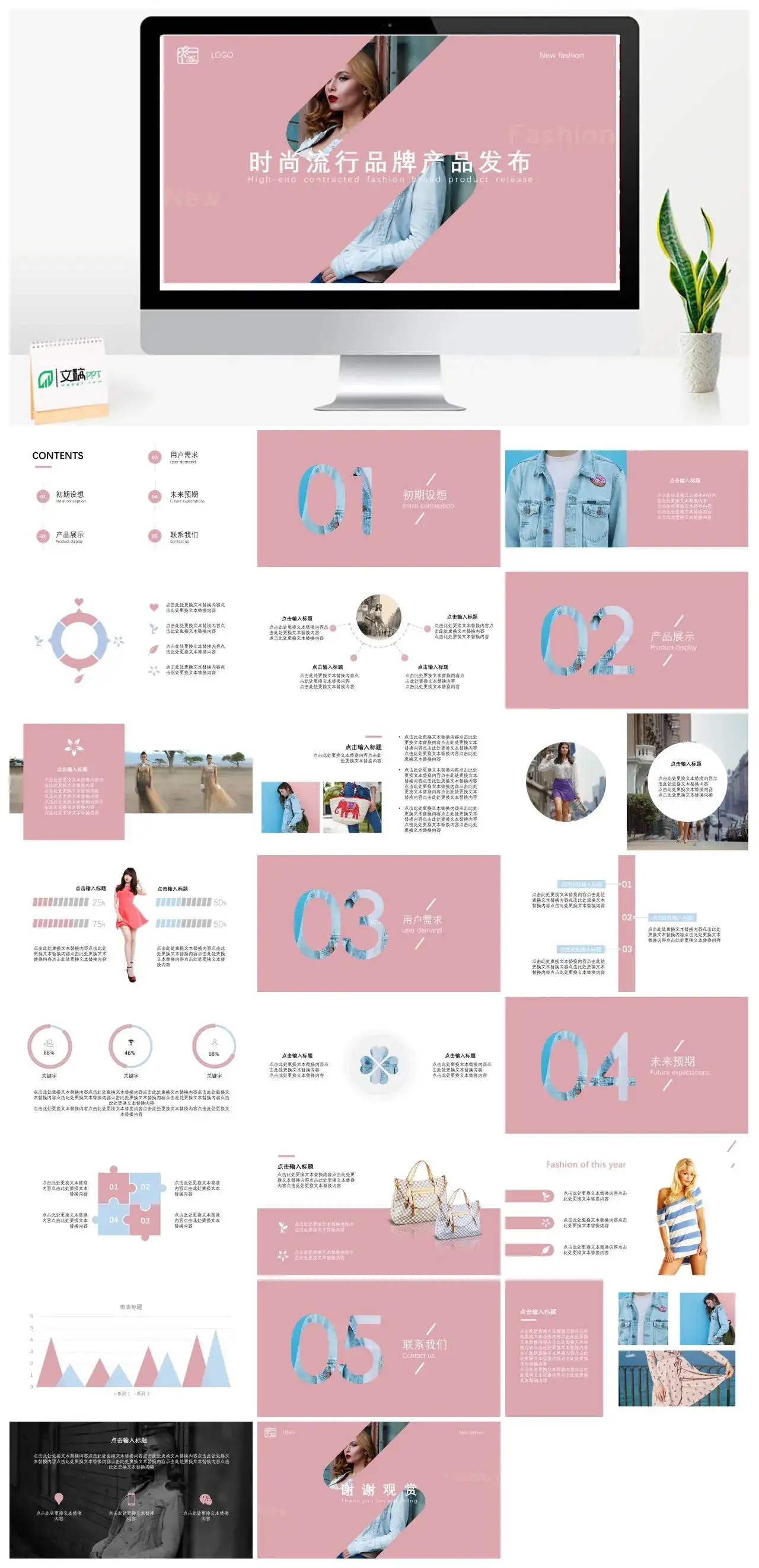 粉色小清新时尚流行产品发布PPT模板