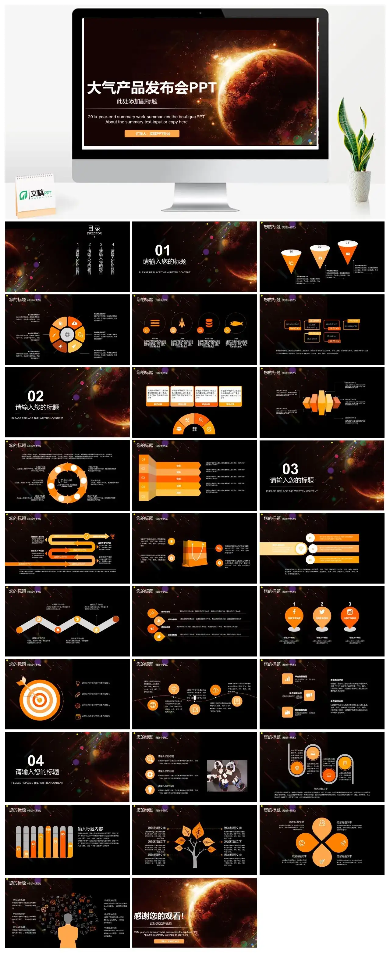 科技风宇宙元素大气产品发布产品推广商务展示企业宣传公司介绍PPT模板