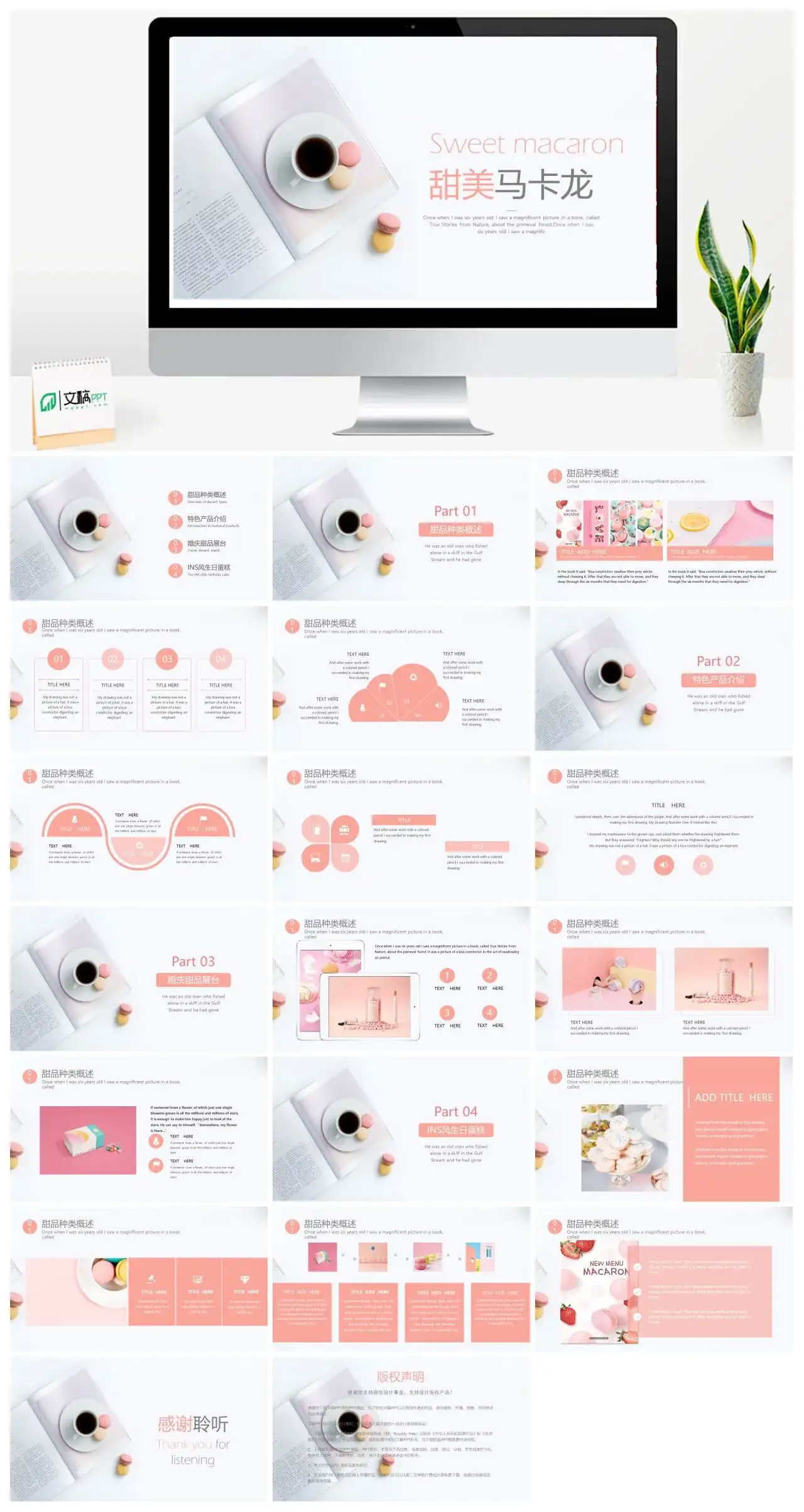 小清新甜美马卡龙产品发布PPT模板 小清新甜美马卡龙产品发布PPT模板