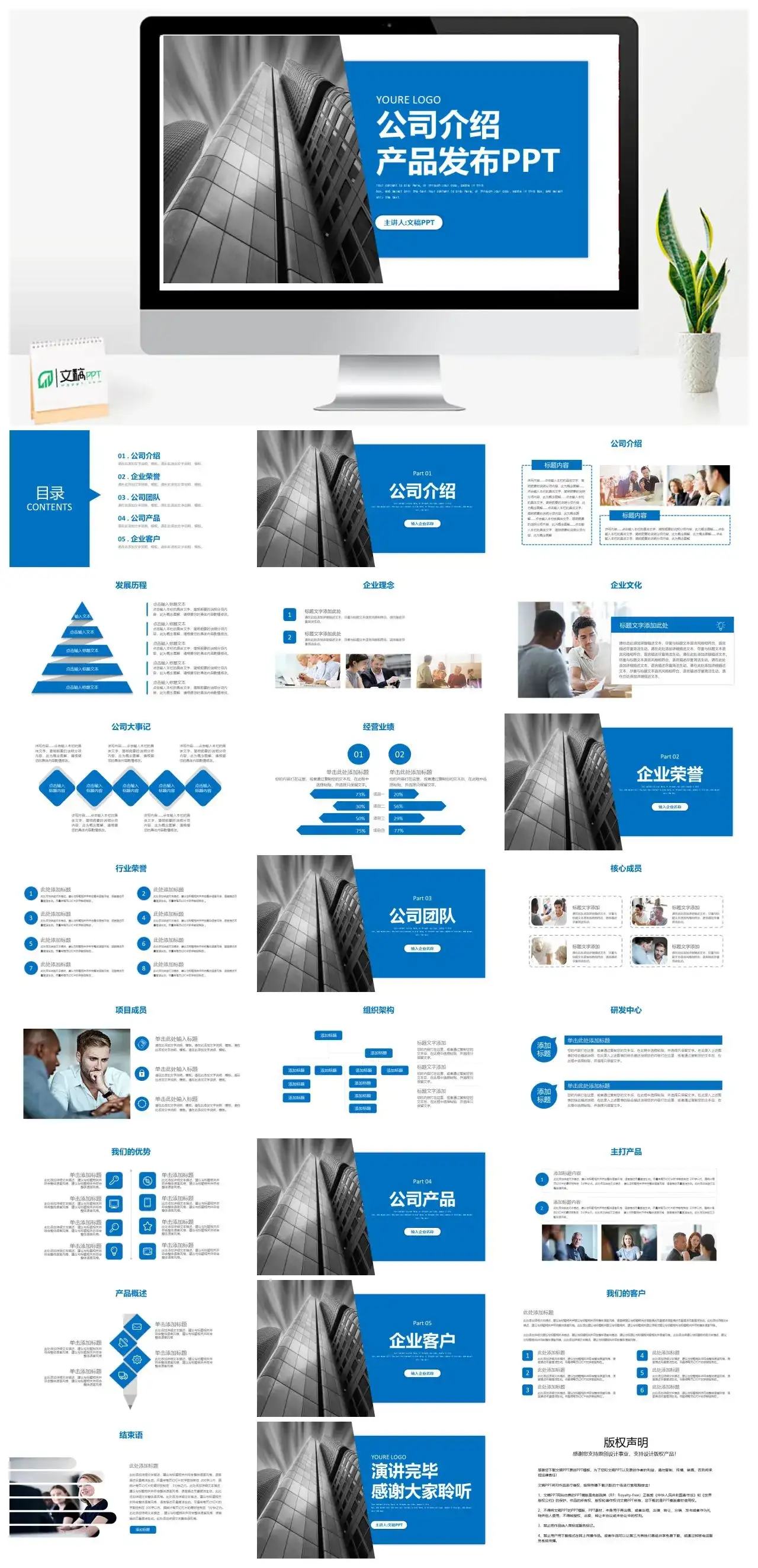 商务公司介绍产品发布PPT模板