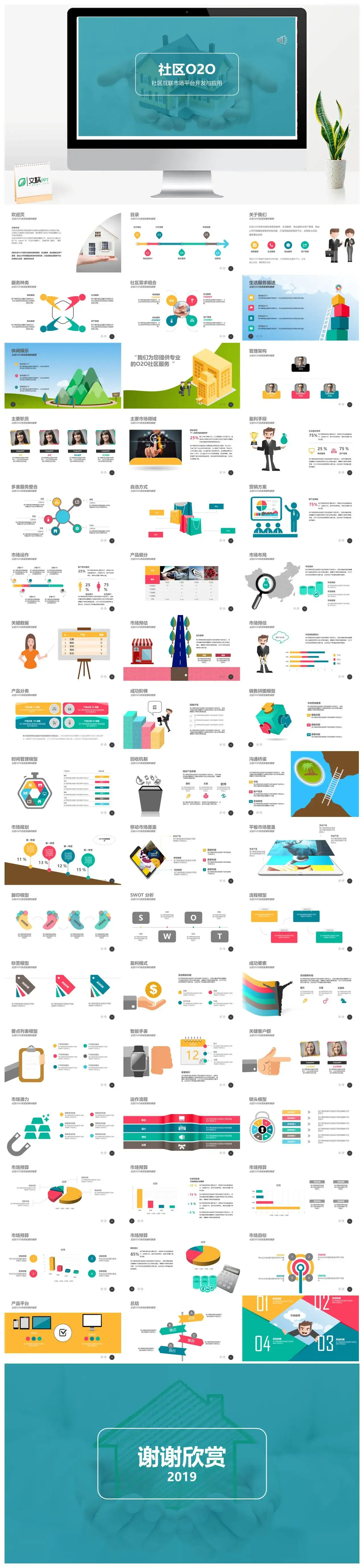 简约实用O2O社区互联市场平台开发与应用PPT模板
