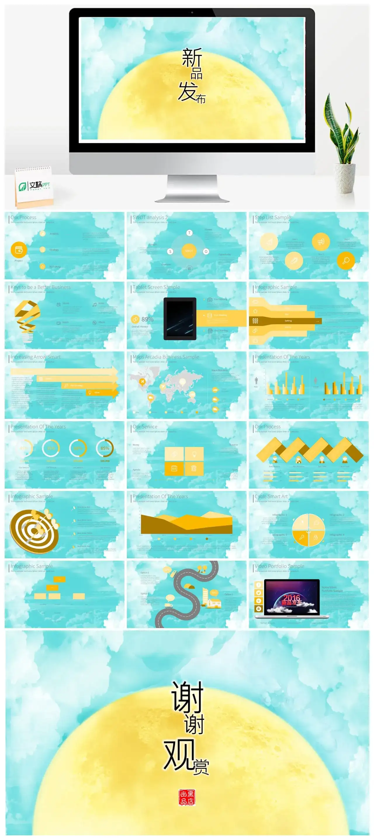 小清新新品发布会PPT模板