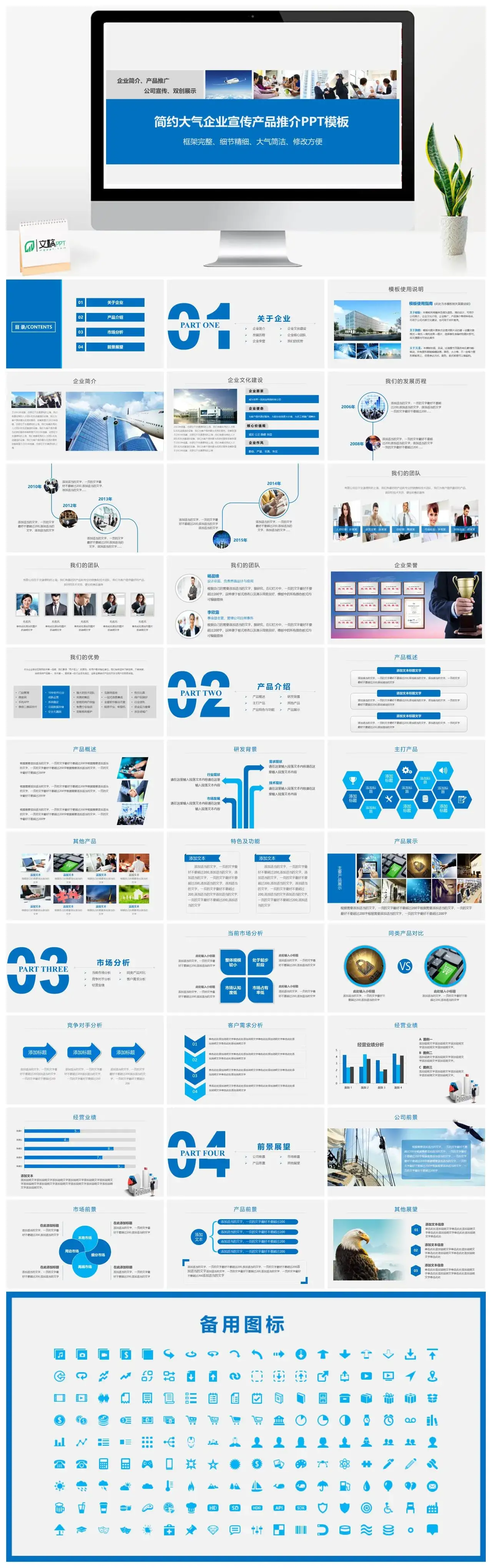 简约大气企业宣传产品推介PPT模板