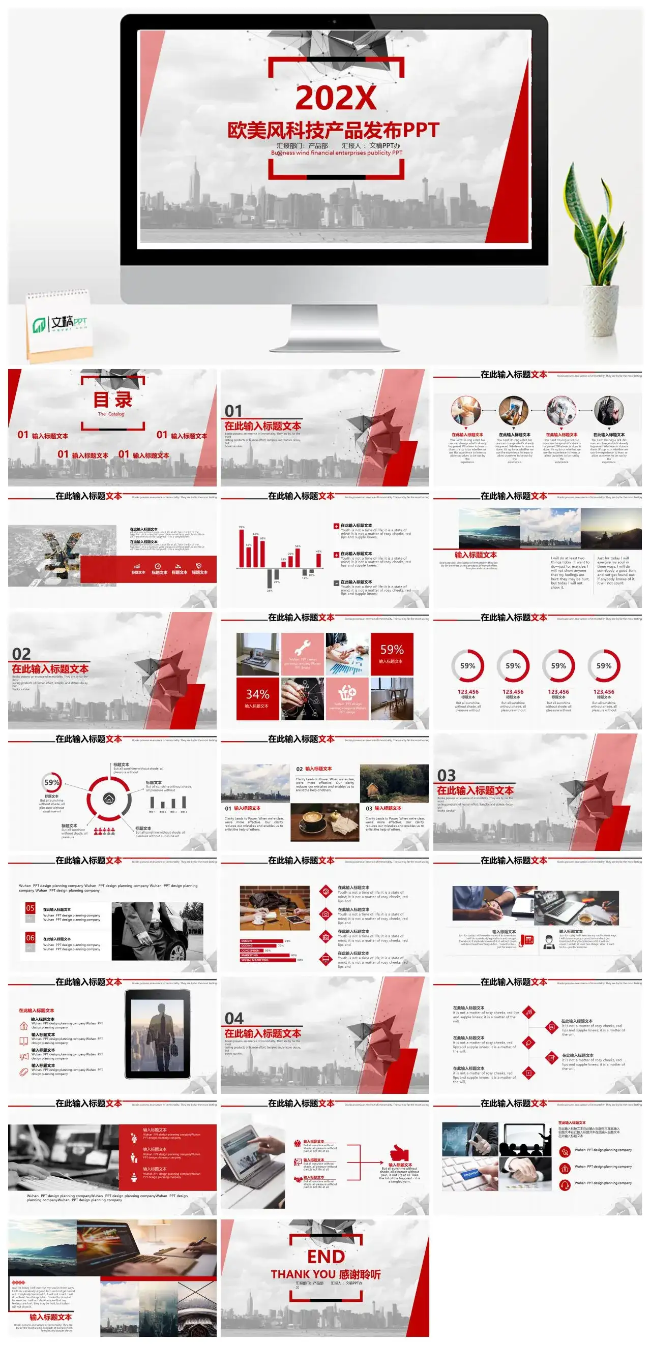 科技产品发布PPT模板