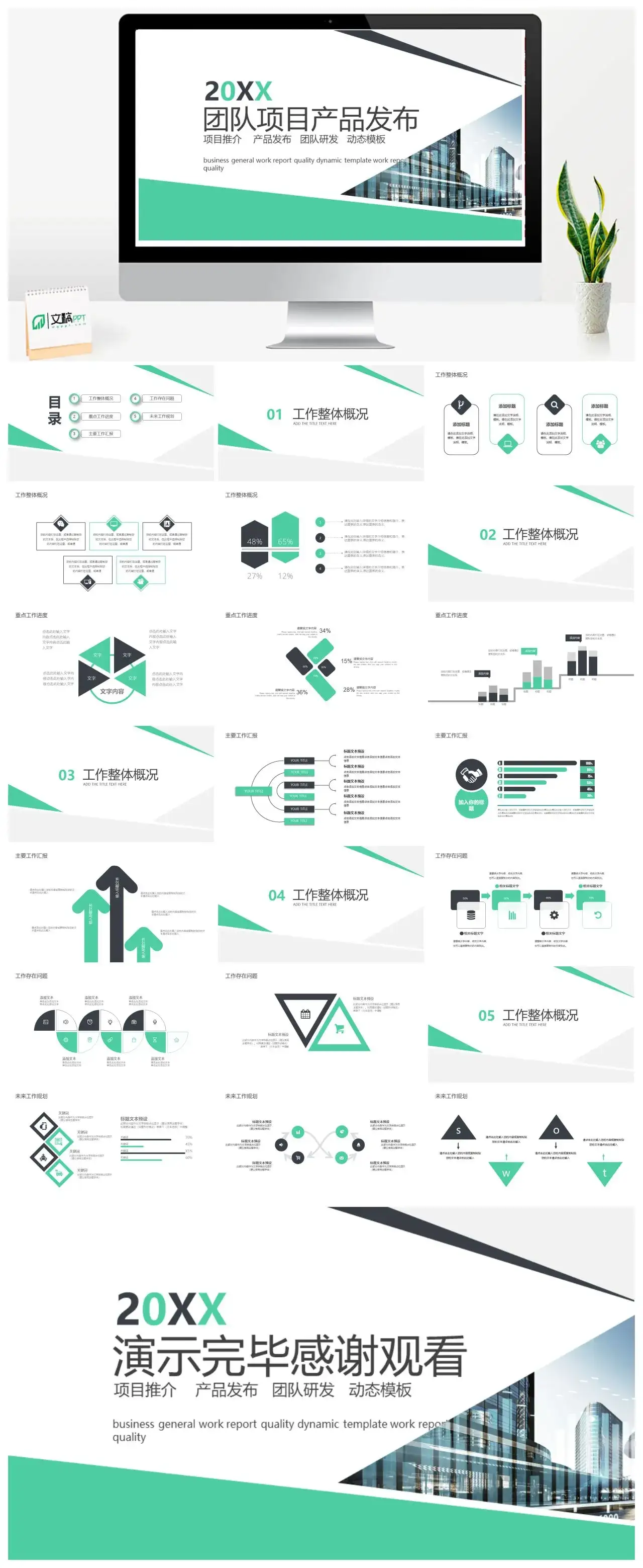 商务团队项目产品发布发布团队研发动态PPT模板