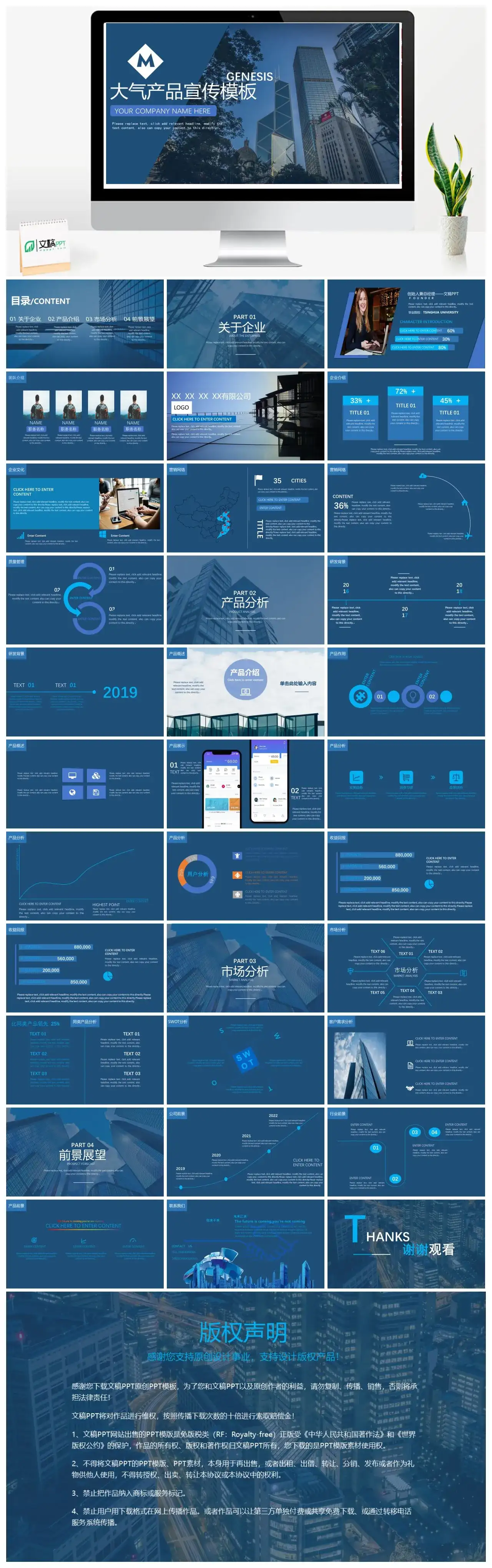 商务风大气产品宣传产品介绍PPT模板