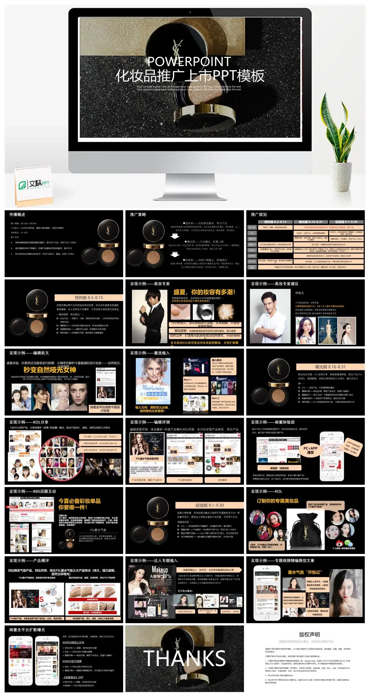 酷炫化妆品推广上市高大上PPT模板