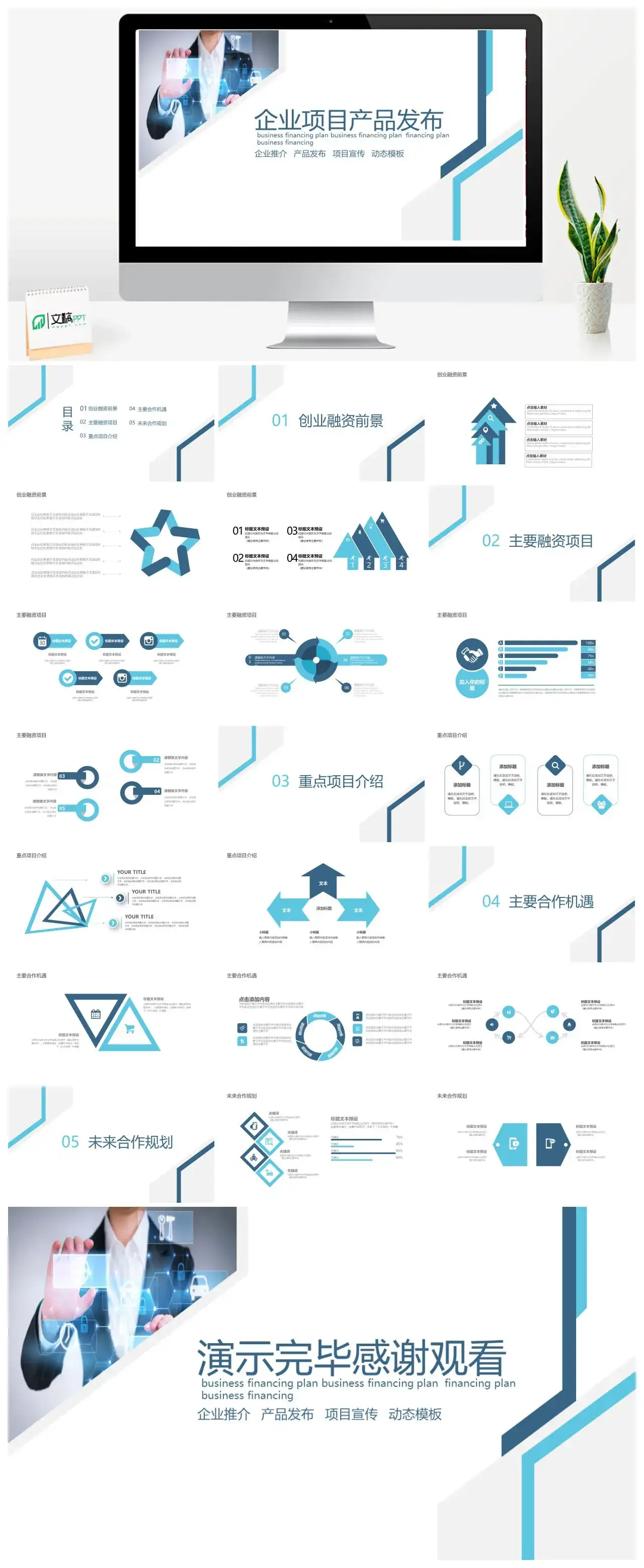 简约企业项目产品发布项目宣传动态PPT模板