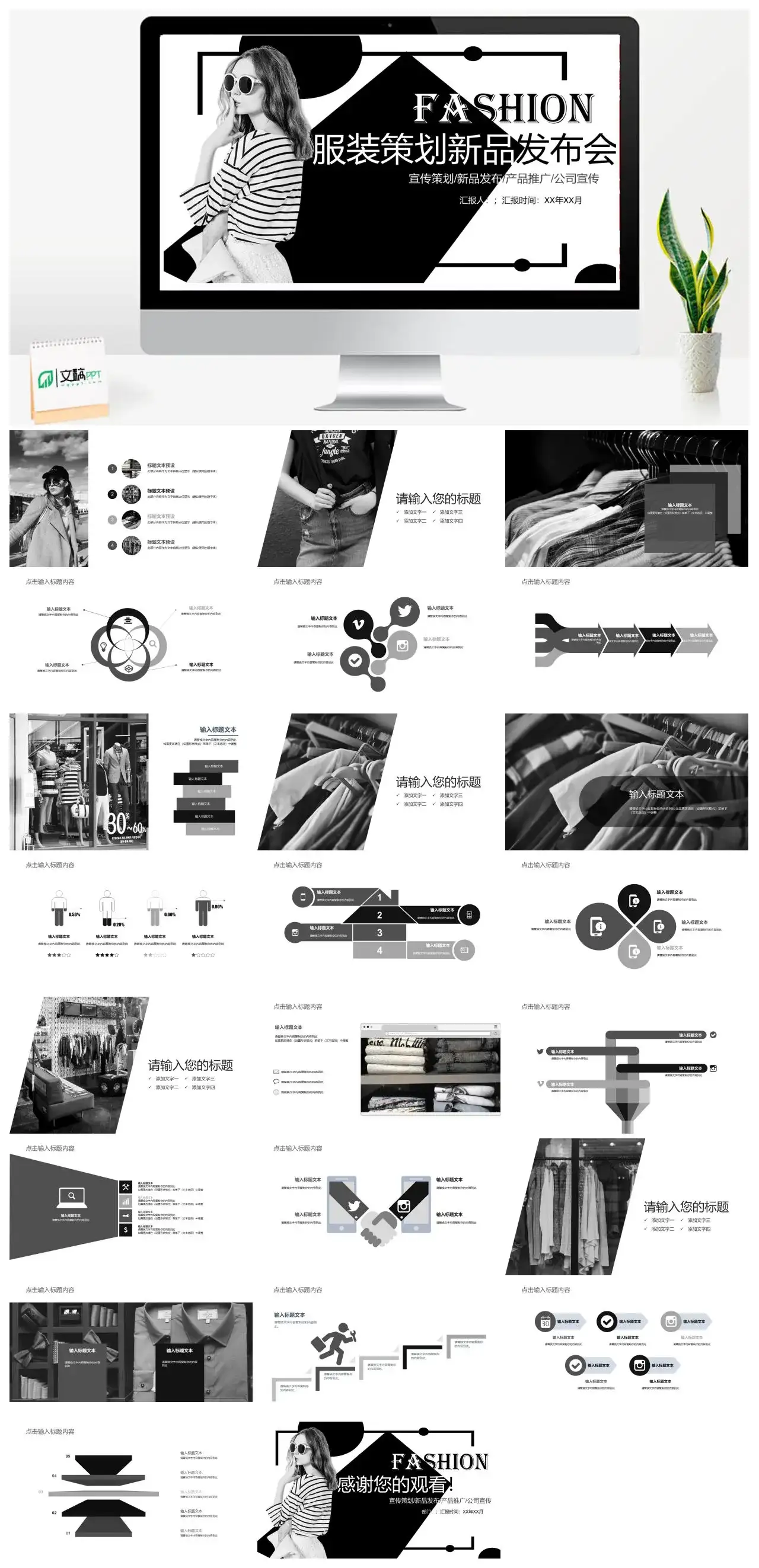欧美风服装策划新品发布会产品推广公司宣传ppt模板