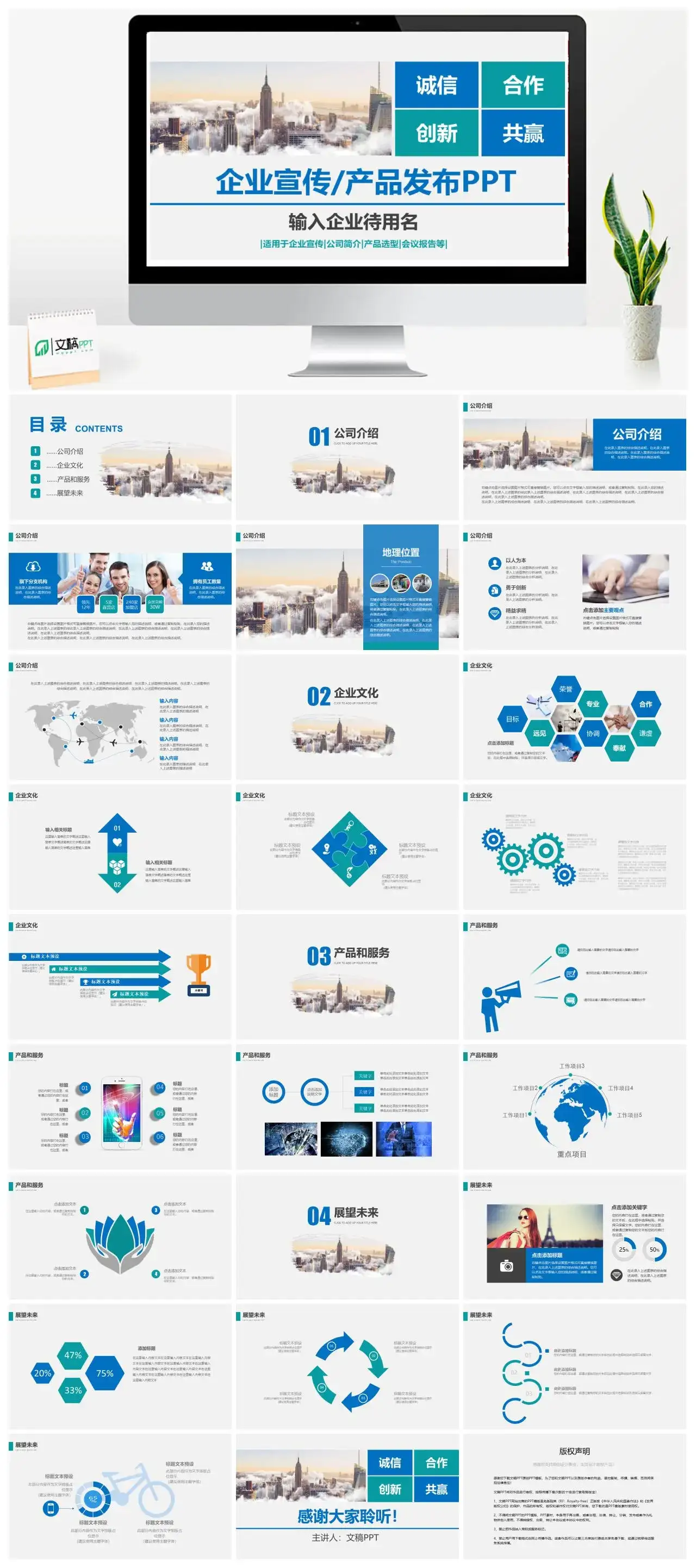 商务企业产品发布产品选型PPT模板