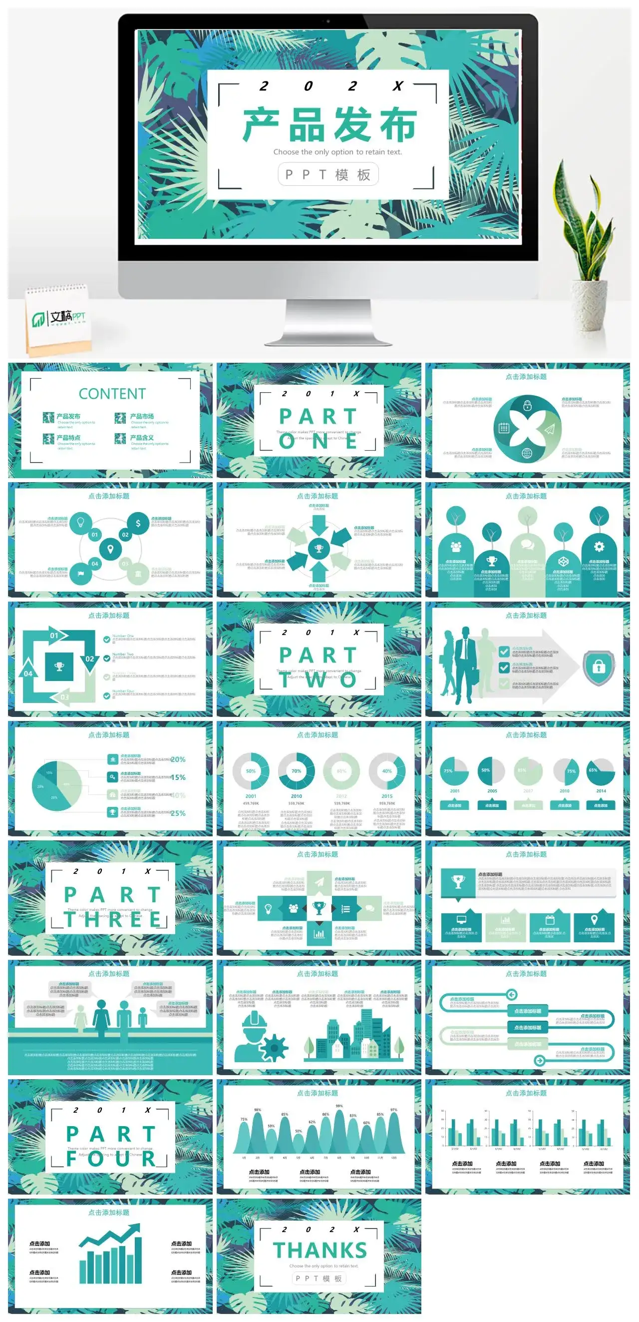 2022产品发布小清新PPT模板