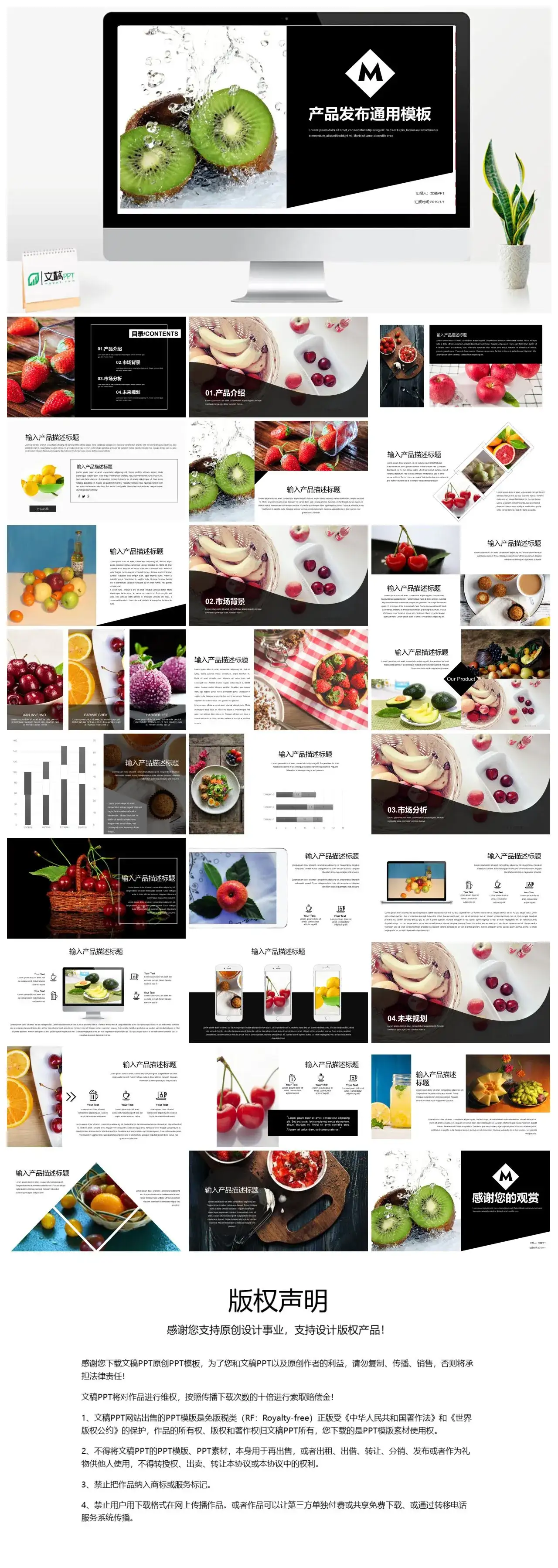 杂志风水果产品发布通用PPT模板