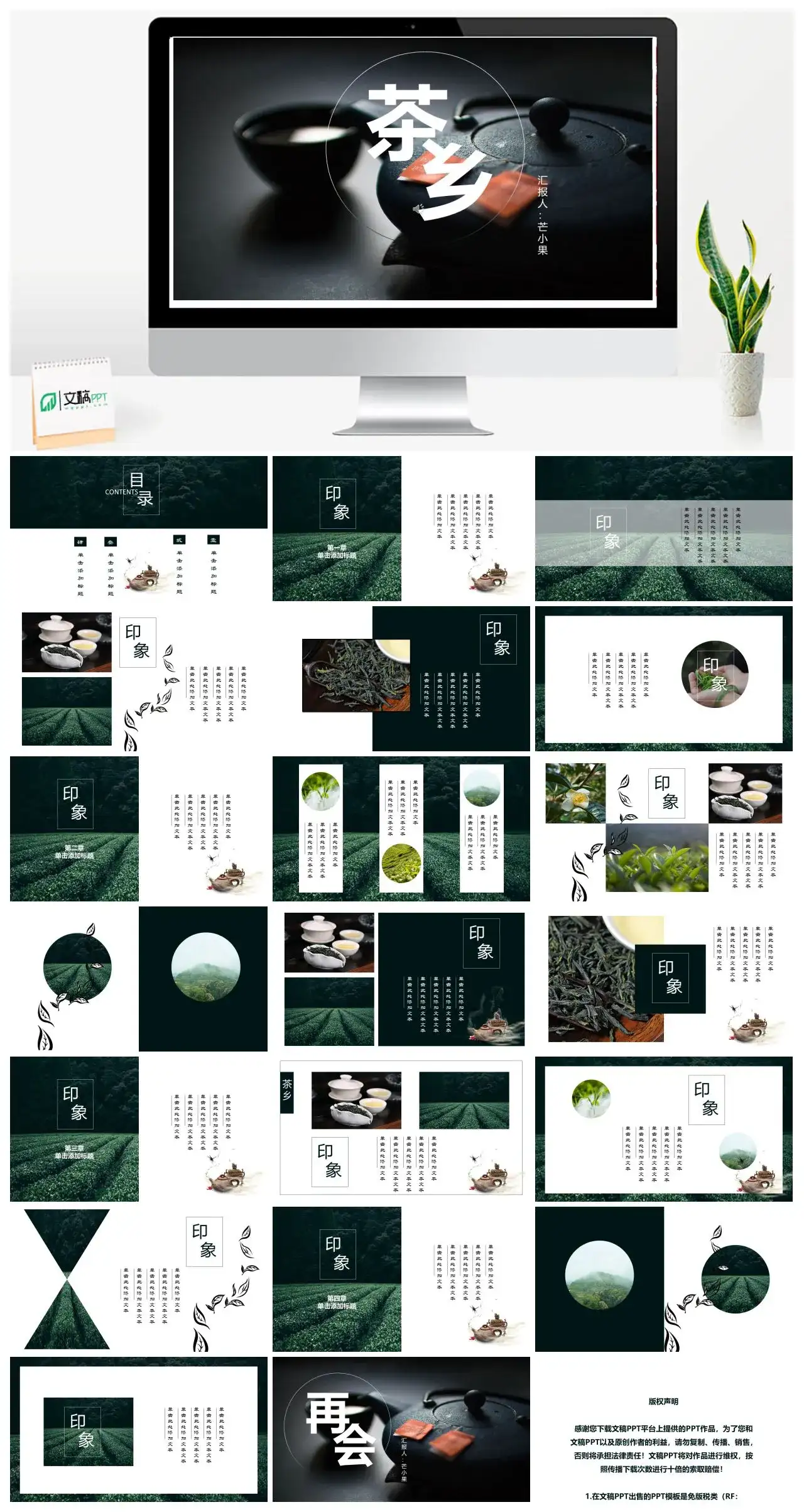 中国风古韵茶香PPT模板通用