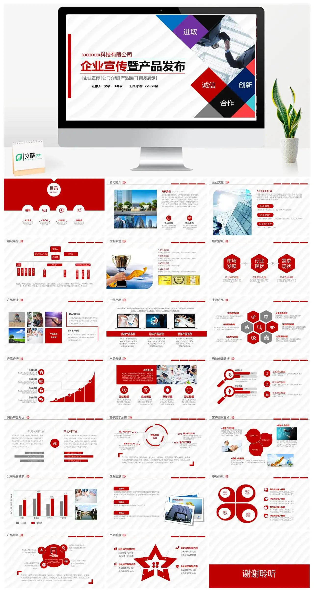 简约产品发布产品推广商务展示企业宣传公司介绍PPT模板