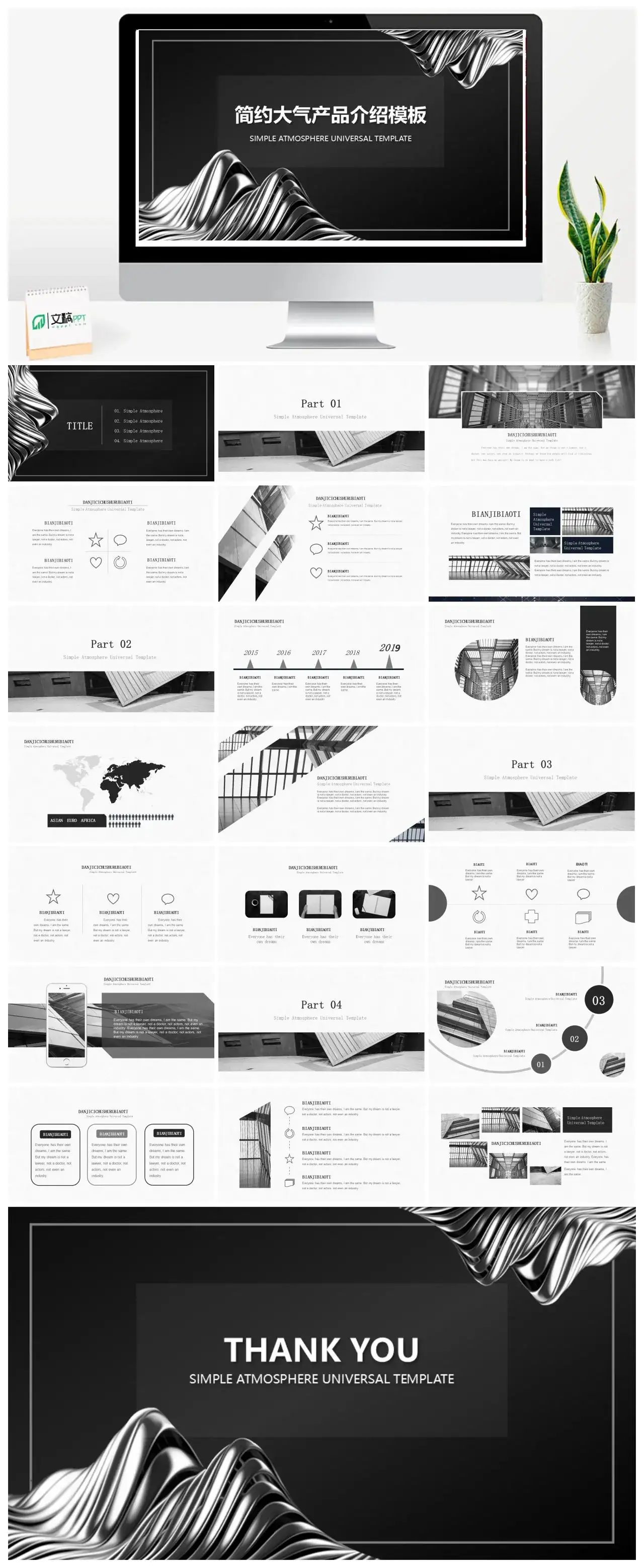 简约大气产品介绍模板PPT模版