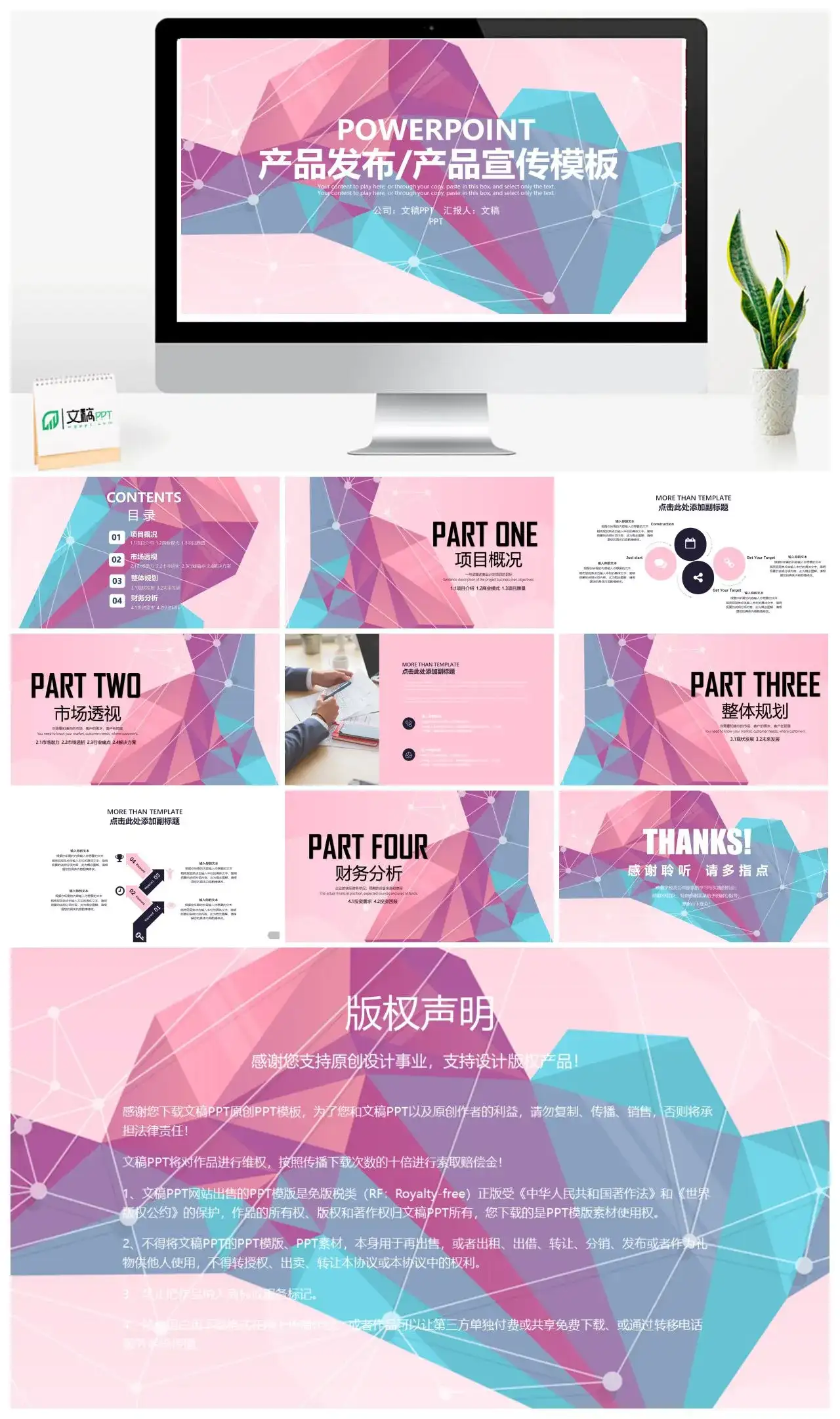 小清新产品发布产品宣传PPT模板