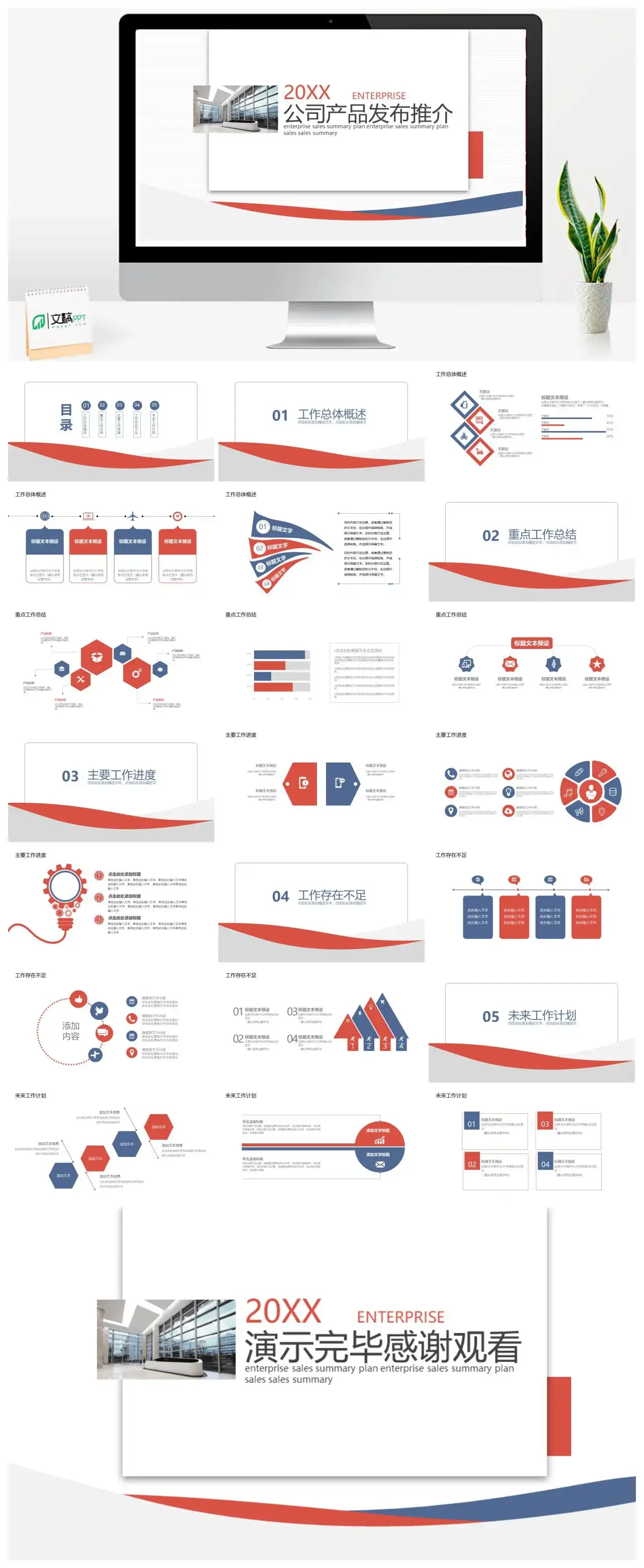 201X商务公司产品发布推介PPT模板