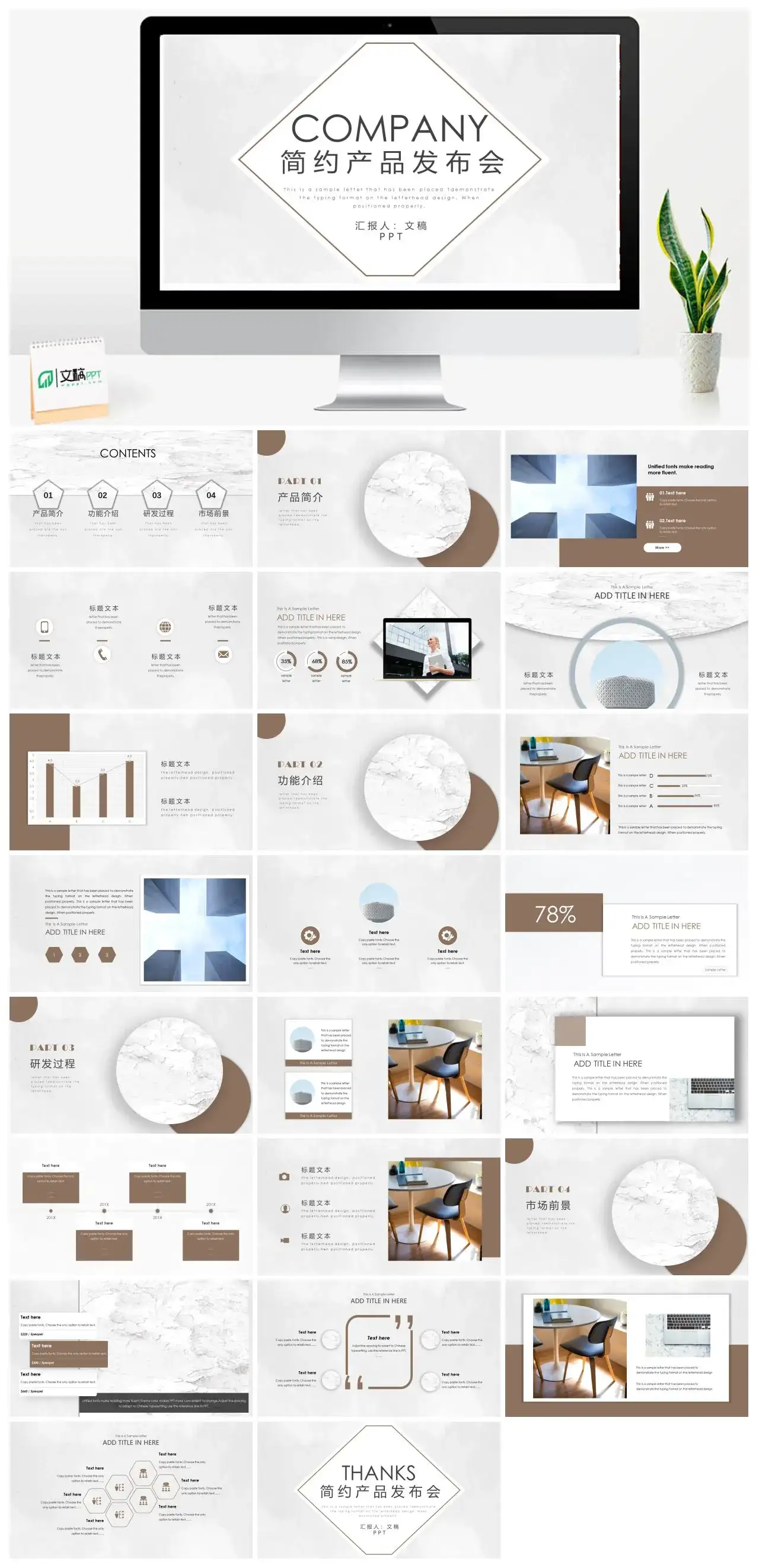 简约大理石简洁风产品发布PPT模板