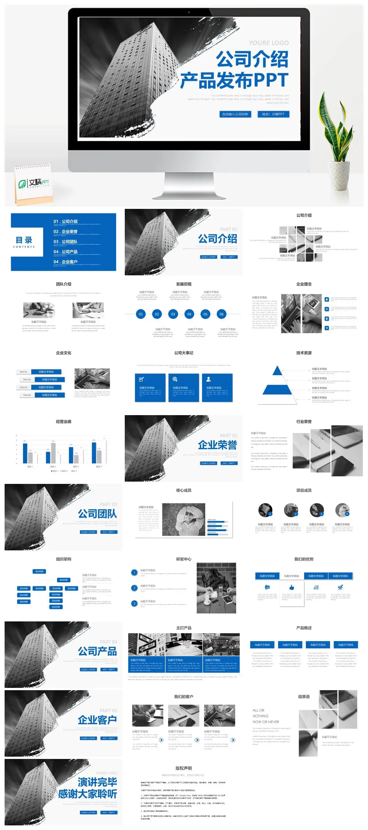 蓝色简约公司介绍产品发布PPT模板