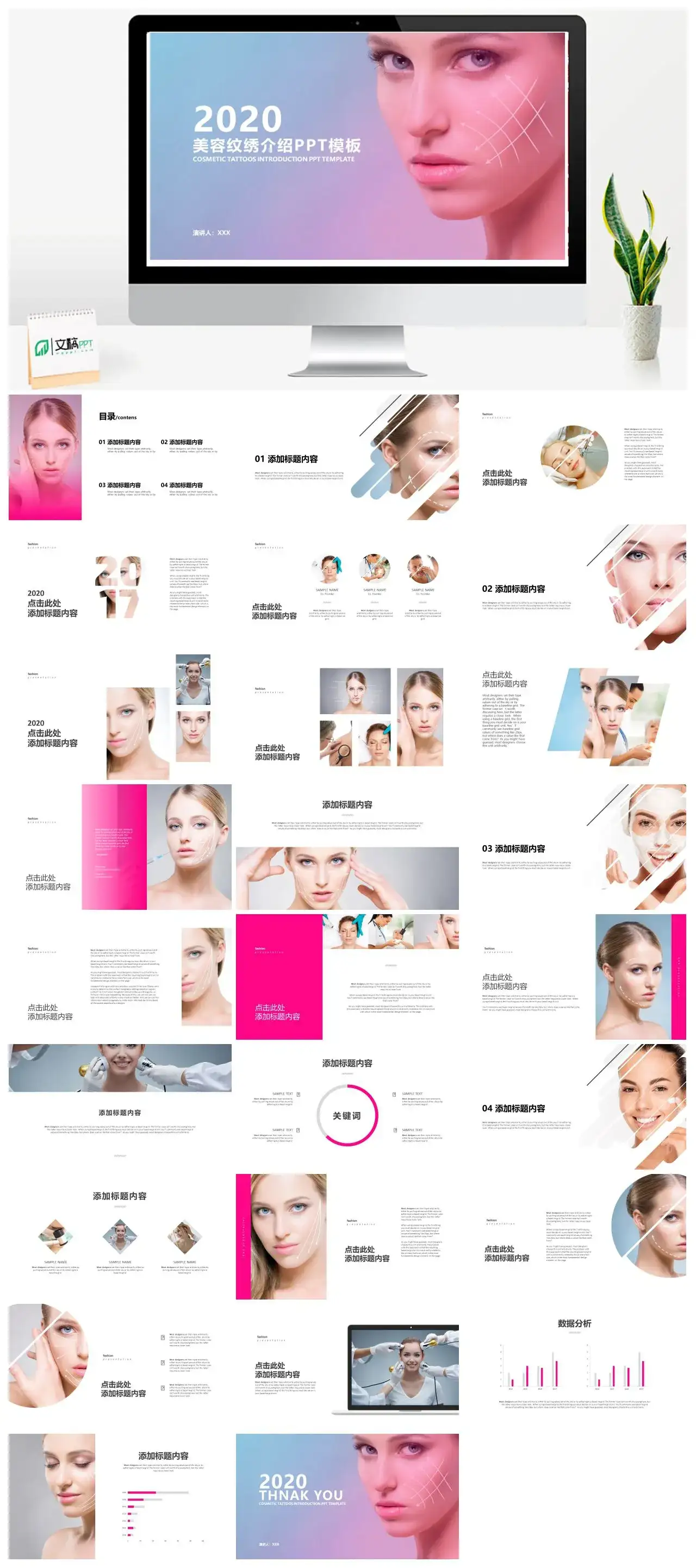 欧美风美容纹绣介绍展示ppt模板