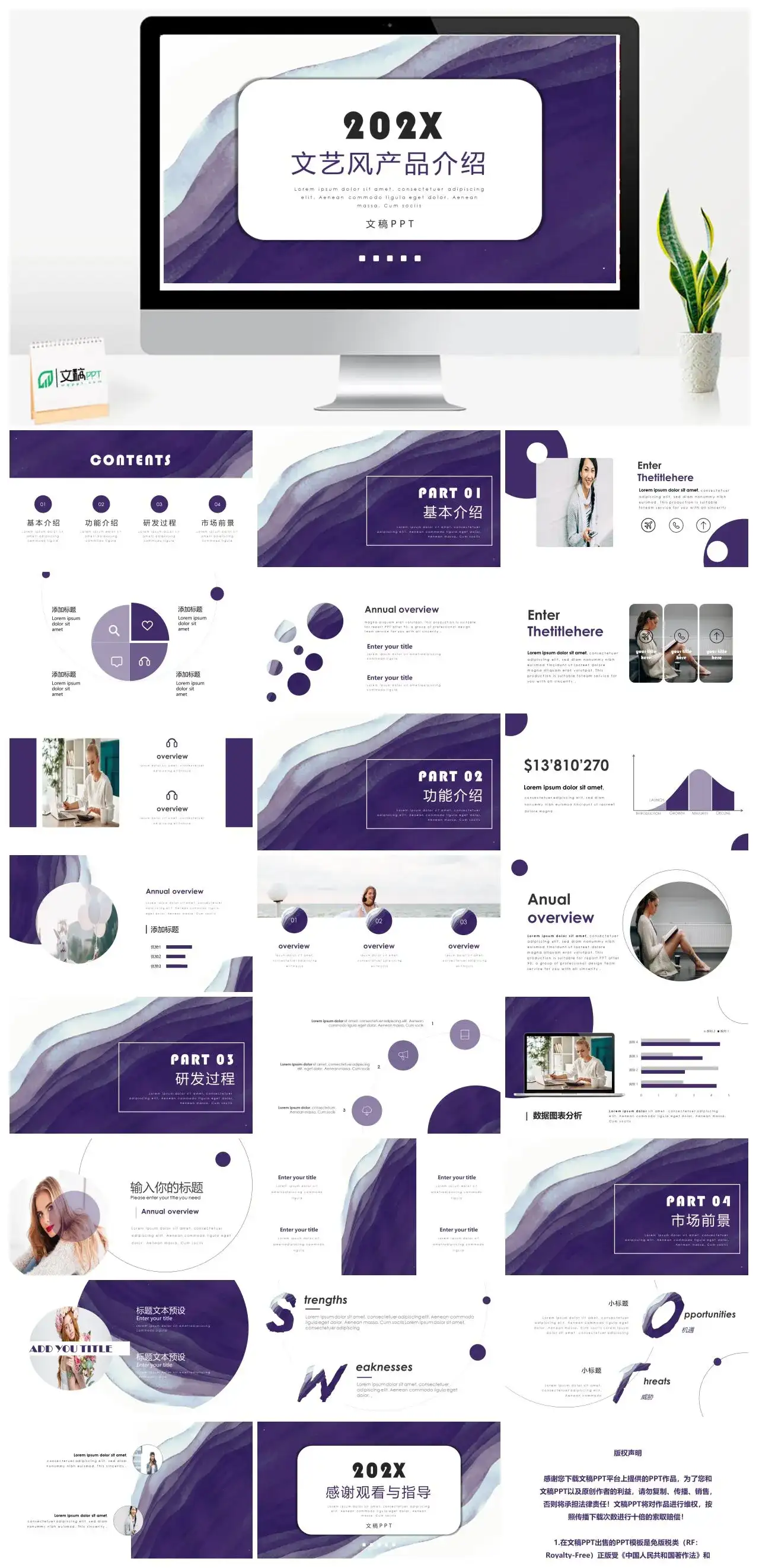 水彩文艺风产品介绍PPT模板 水彩文艺风产品介绍PPT模板