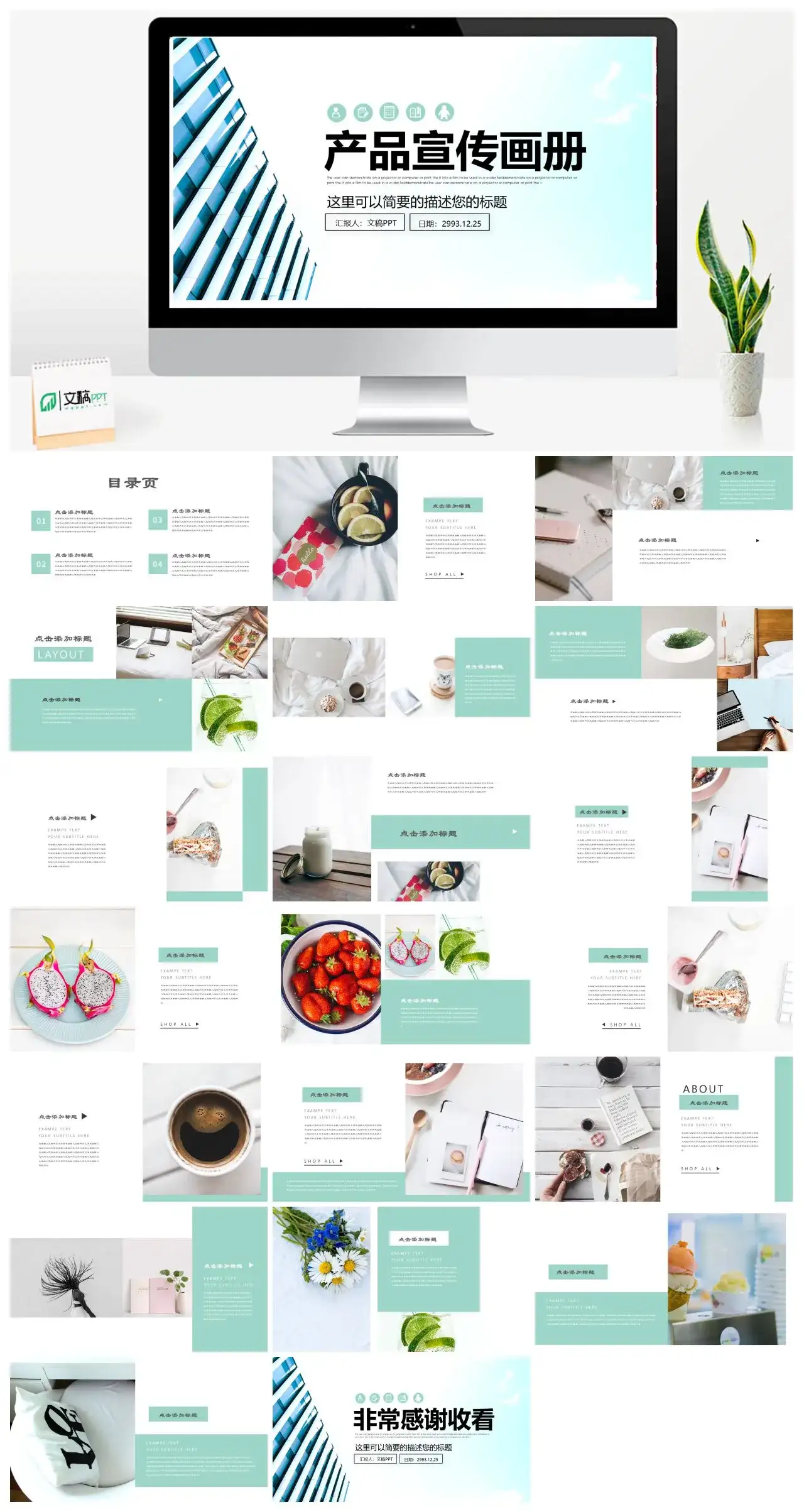 杂志风公司产品宣传画册PPT模板