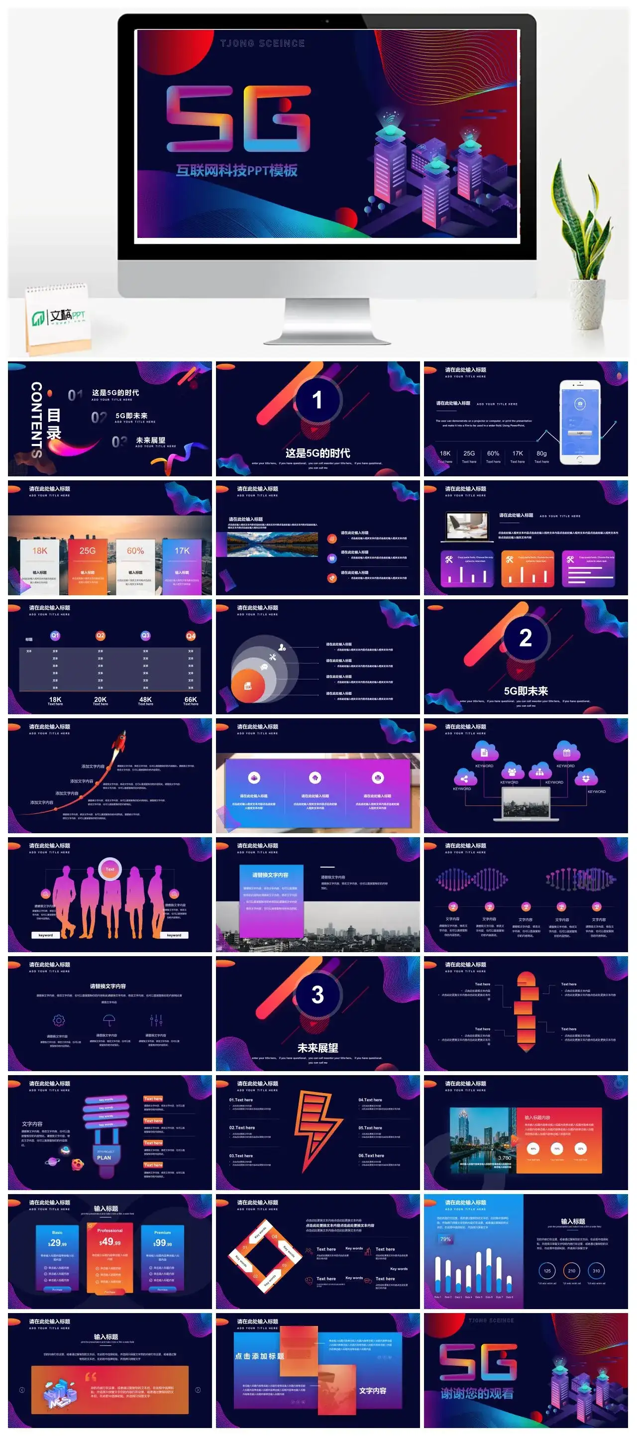 科技风互联网科技人工智能科技5G科技改变生活PPT模板