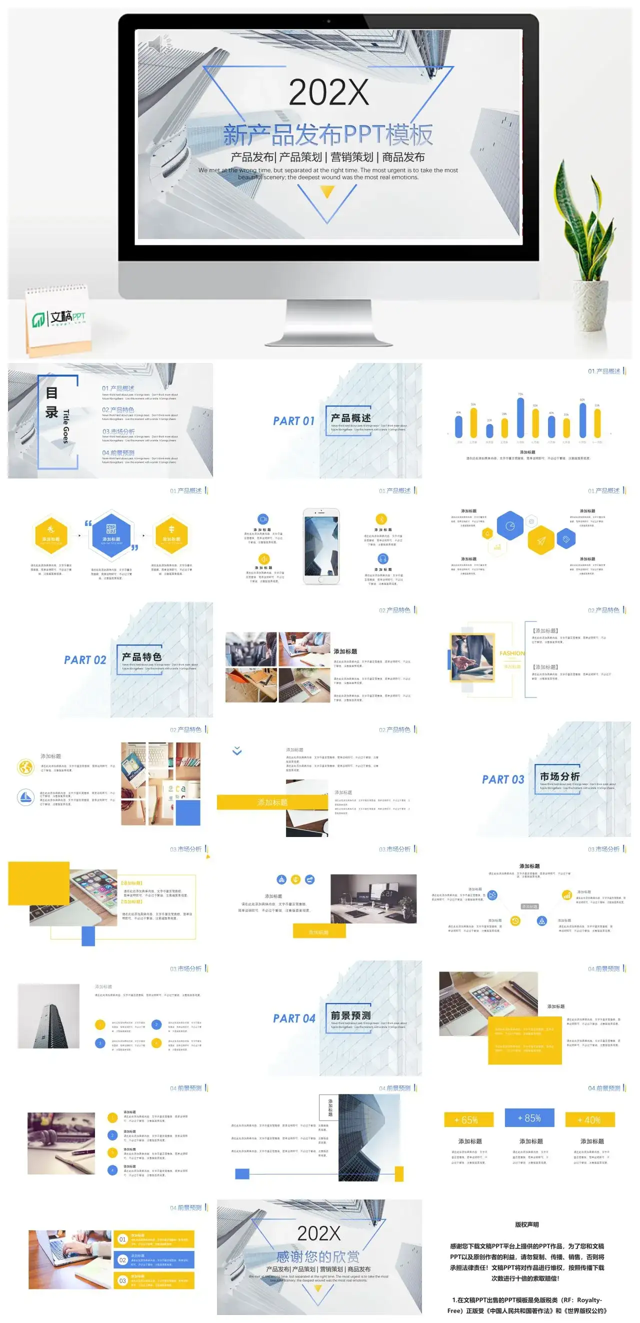 简约新产品发布通用PPT模板