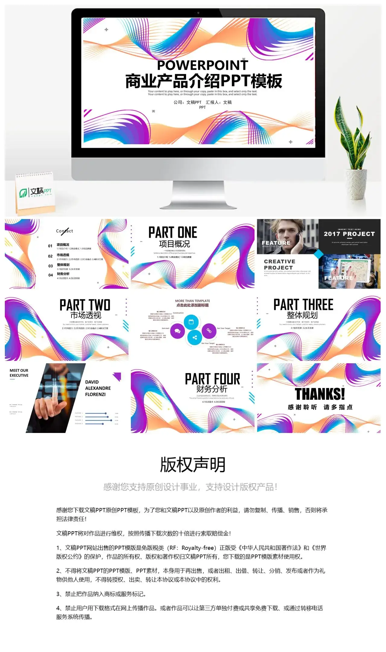 酷炫商业产品介绍PPT模板