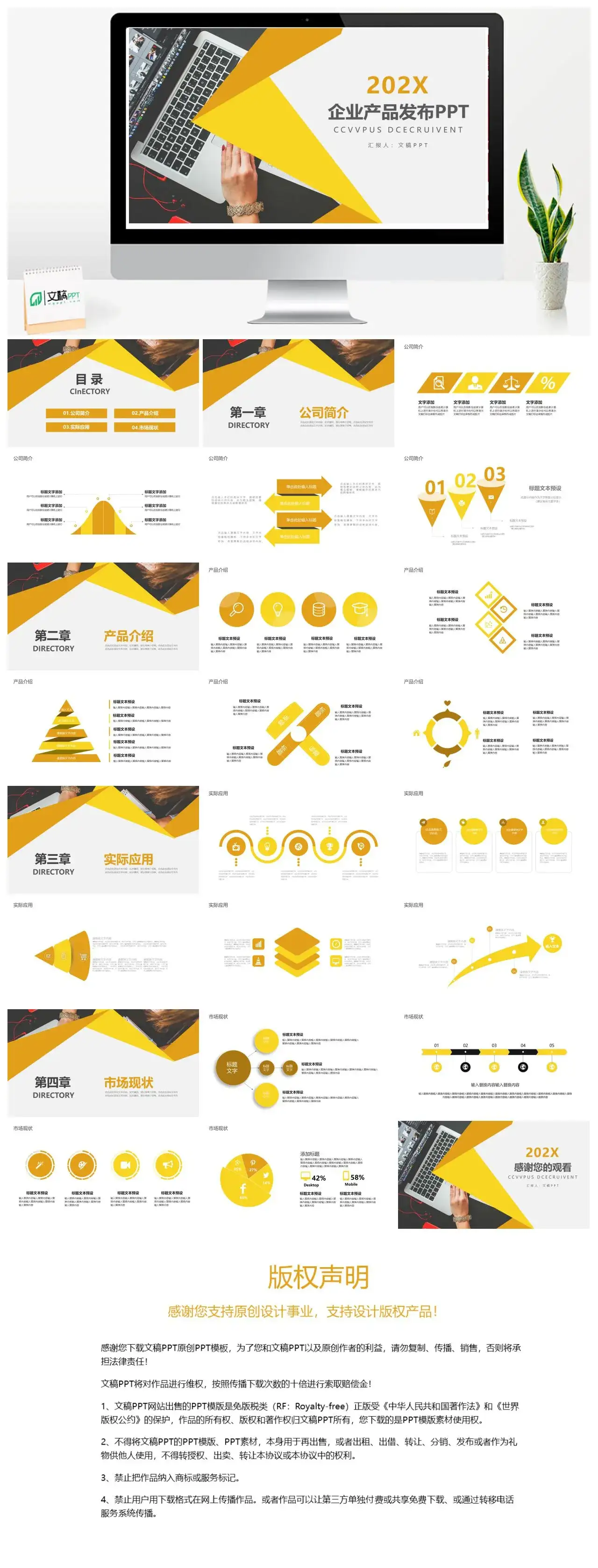 黄色系商务企业产品发布PPT模板