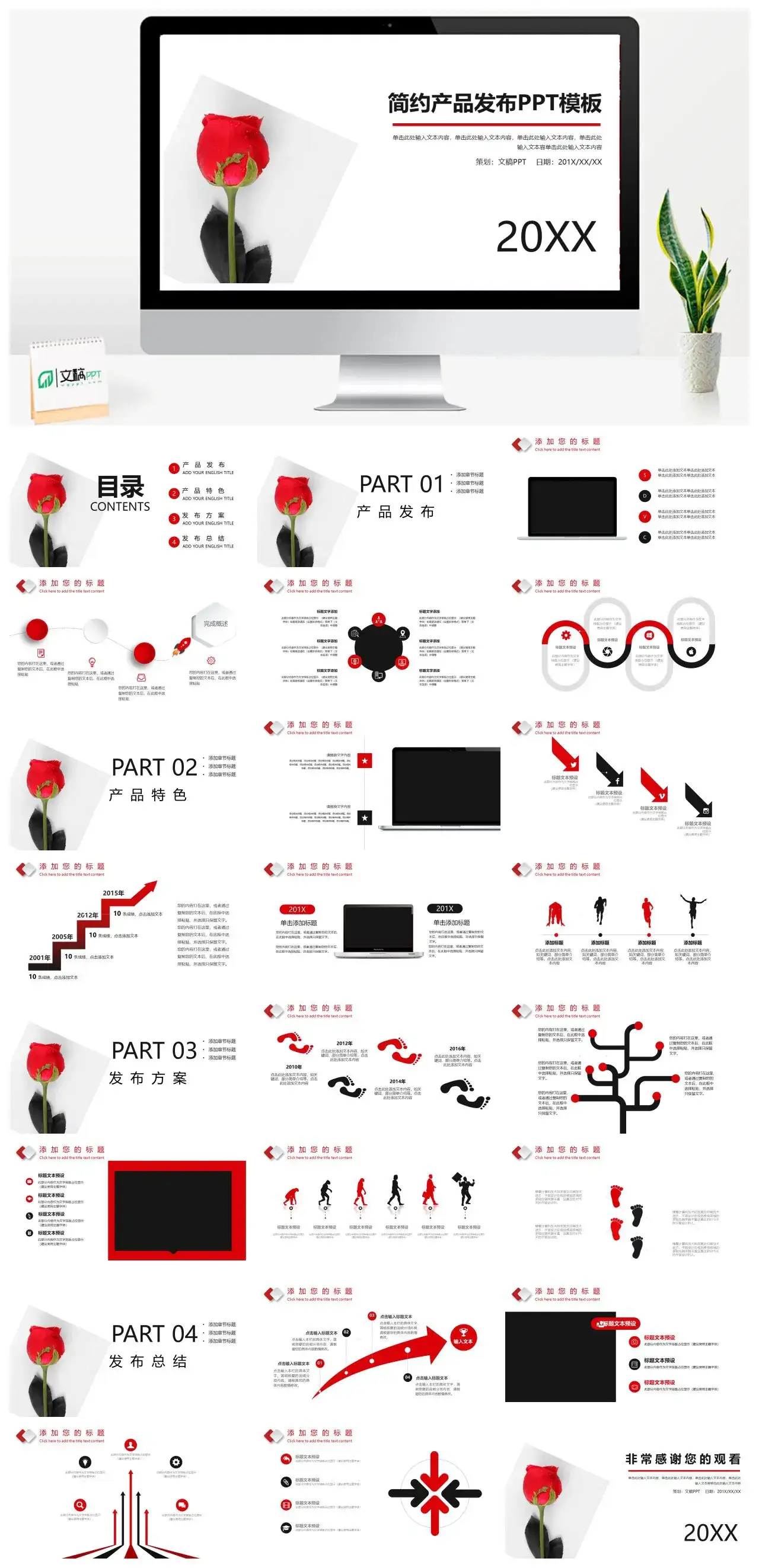 简约产品发布PPT模板